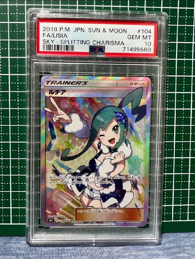ルチア SR[SM7 104/096](拡張パック「裂空のカリスマ」)