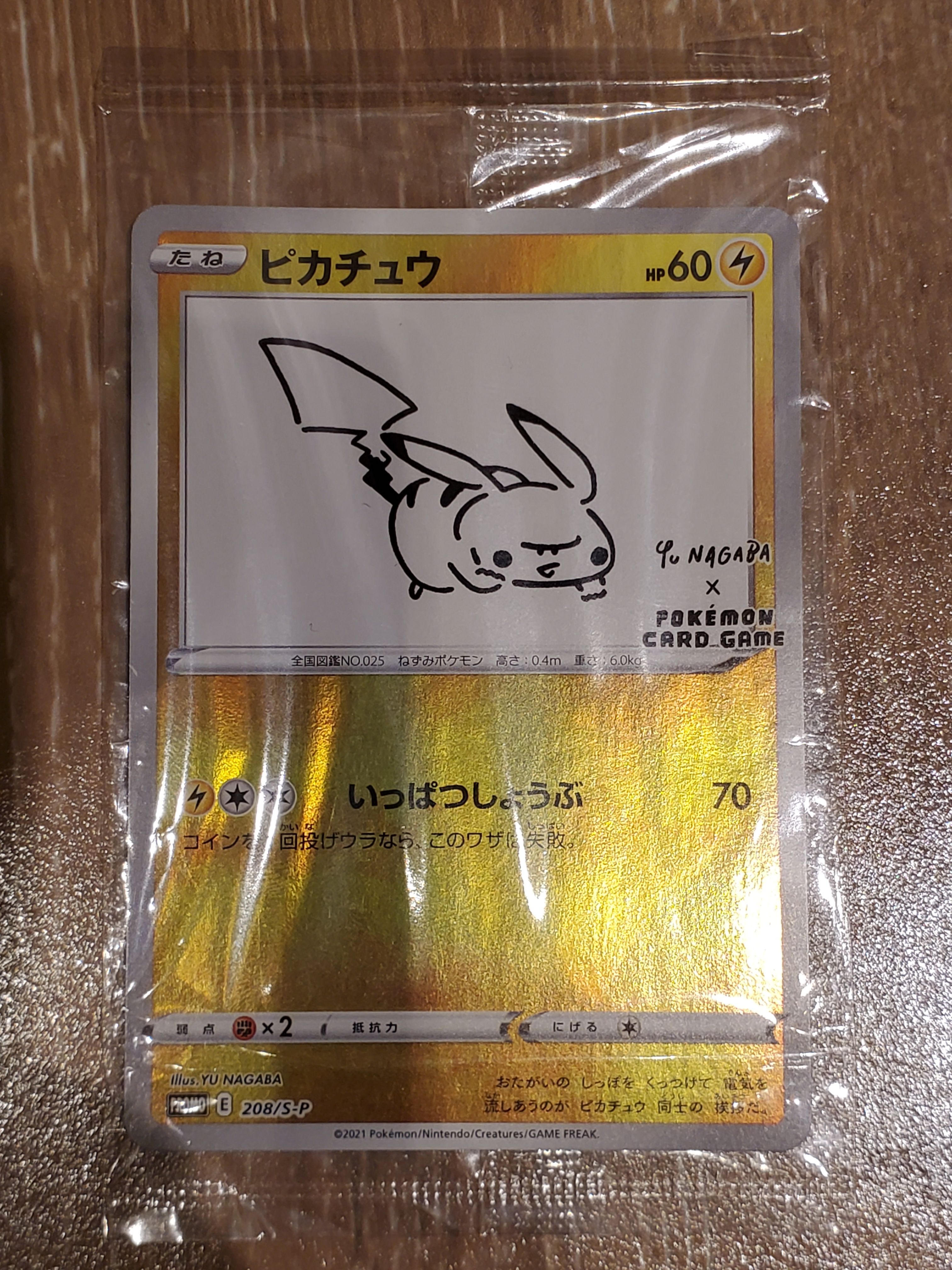 ピカチュウ:プロモ [S-P 208](「YU NAGABA×ポケモンカードゲーム」プロモーションカード「S-P」)