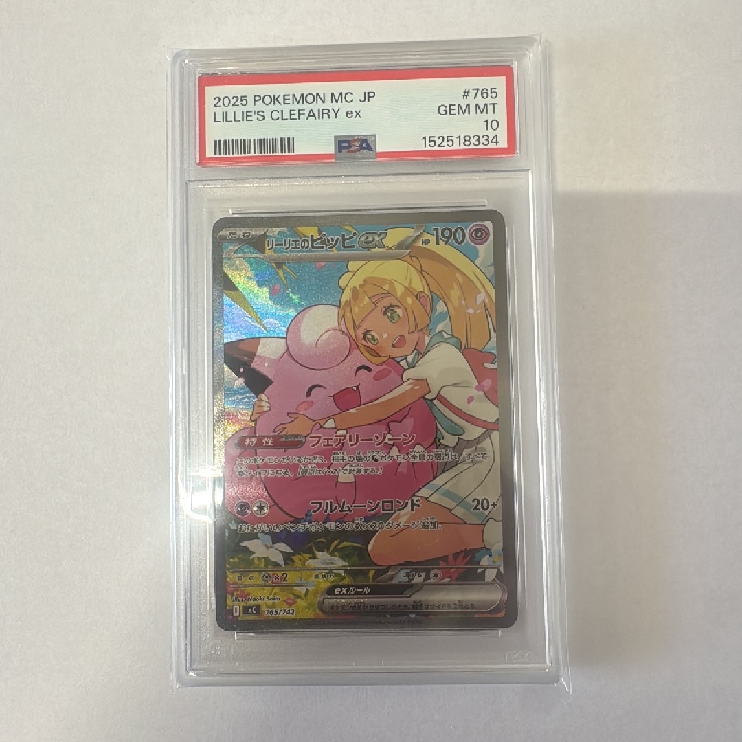 リーリエのピッピex SAR仕様 [MC 765/742](スタートデッキ100「バトルコレクション」)