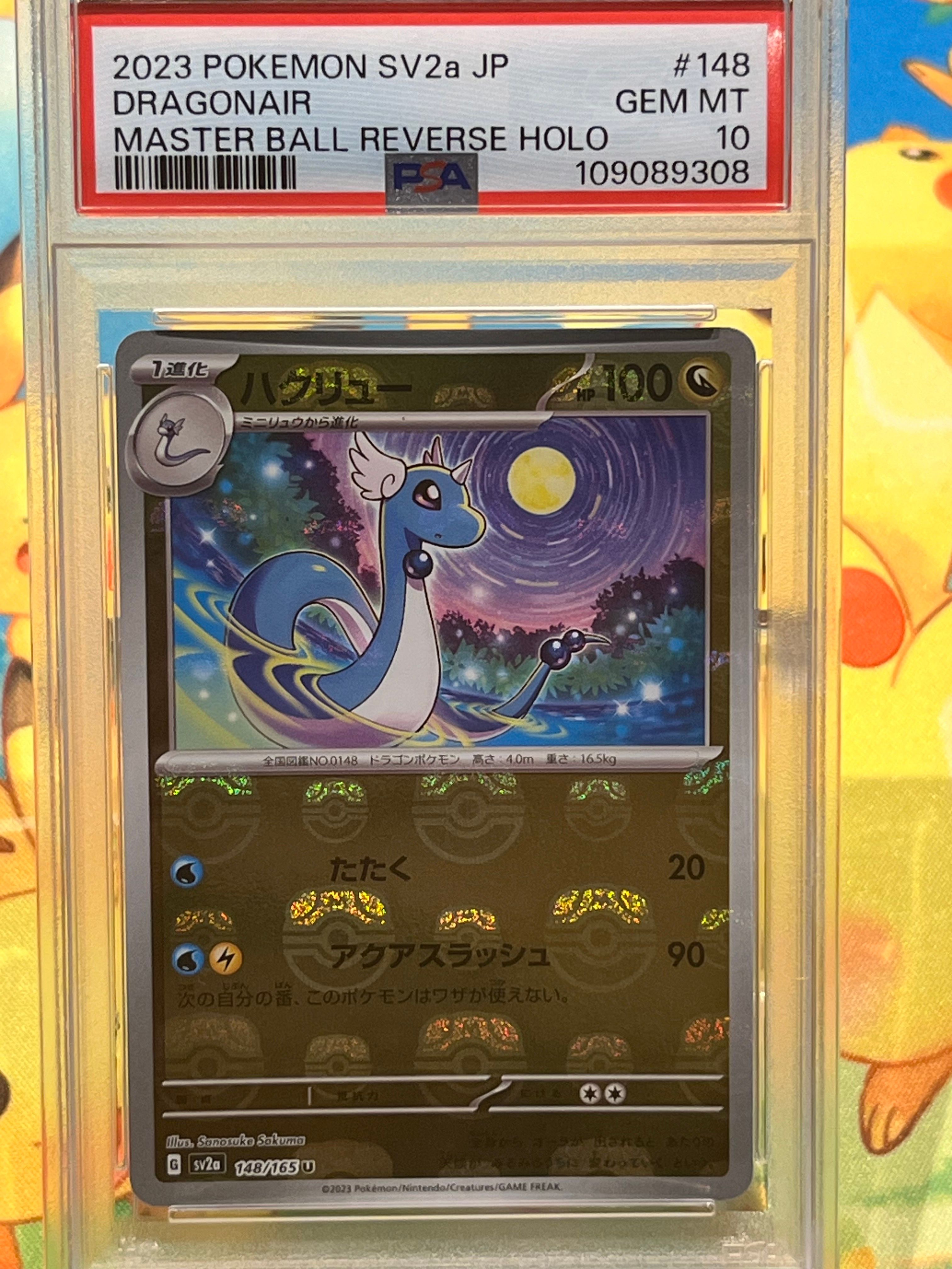 ハクリュー U: マスターボールミラー[SV2a 148/165](強化拡張パック「ポケモンカード151」)