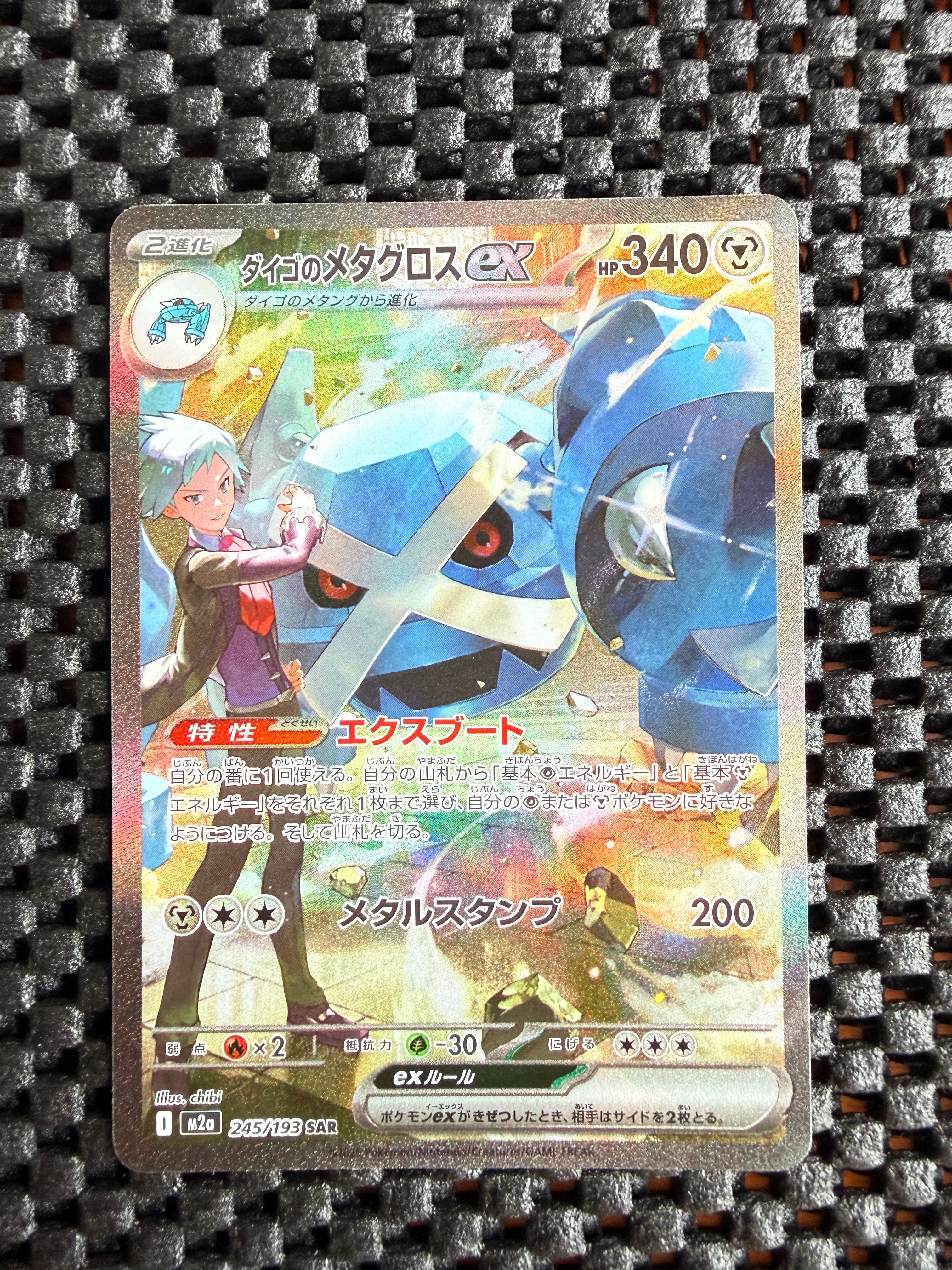 ダイゴのメタグロスex SAR [M2a 245/193](ハイクラスパック「MEGAドリームex」)
