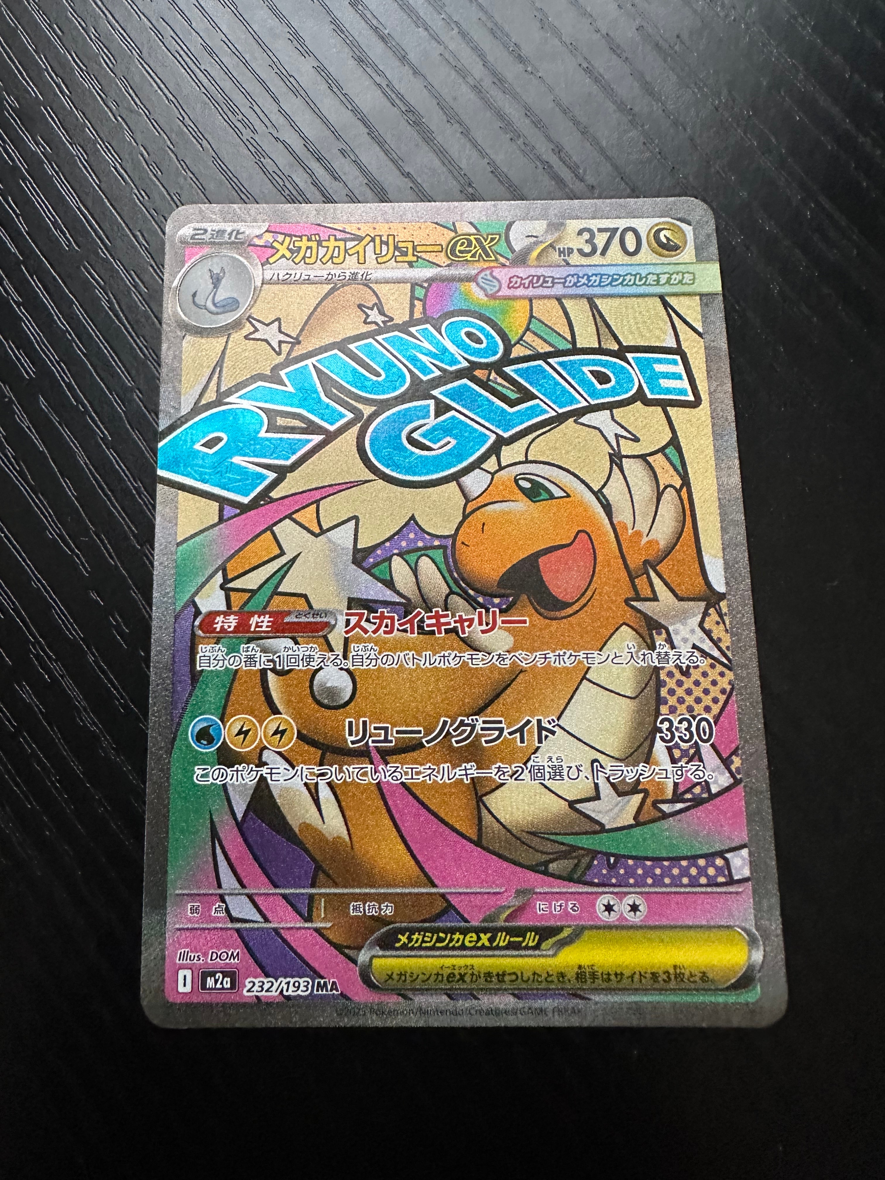 メガカイリューex MA [M2a 232/193](ハイクラスパック「MEGAドリームex」)