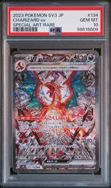 リザードンex SAR[SV3 134/108](拡張パック「黒炎の支配者」)