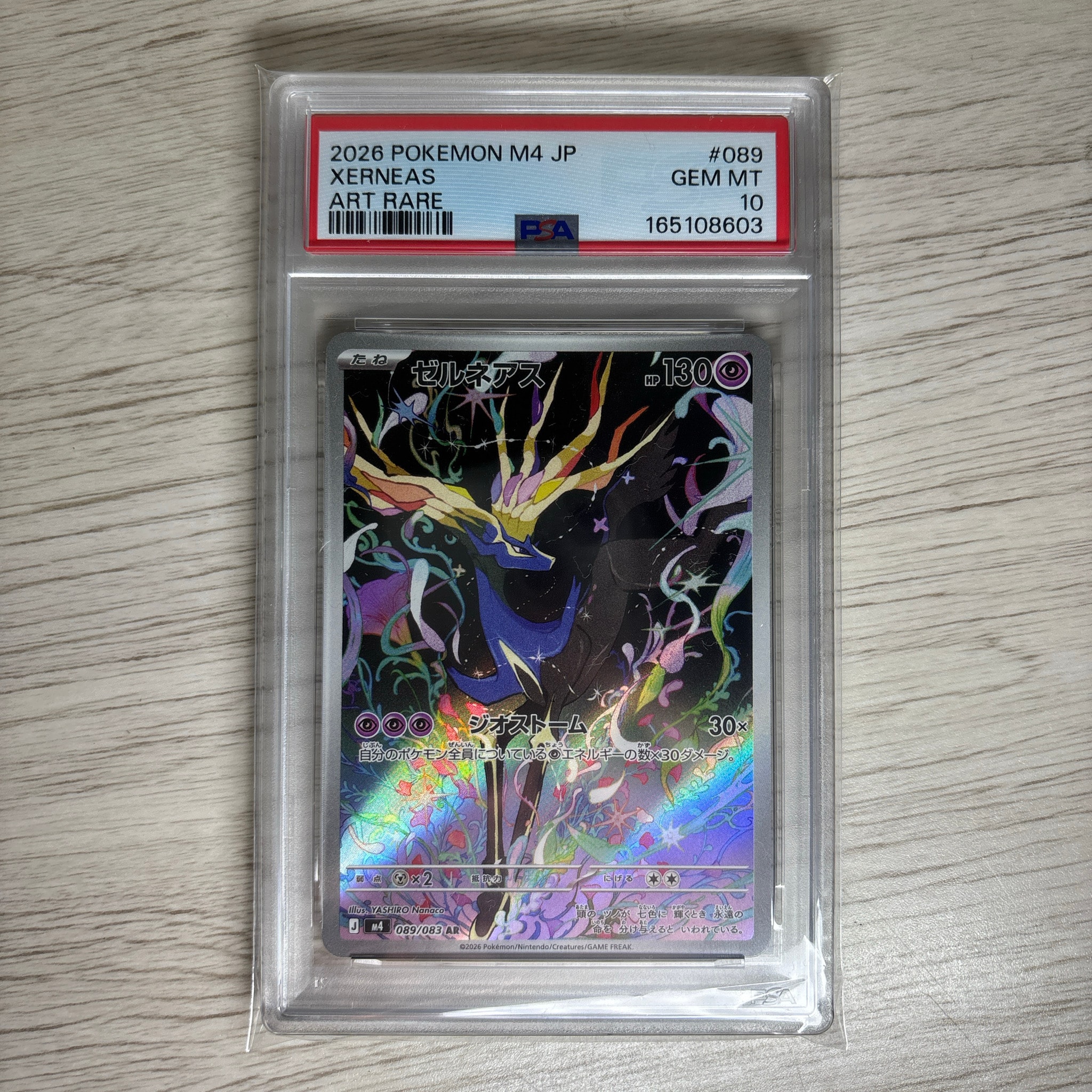 ゼルネアス AR [M4 089/083](拡張パック「ニンジャスピナー」)