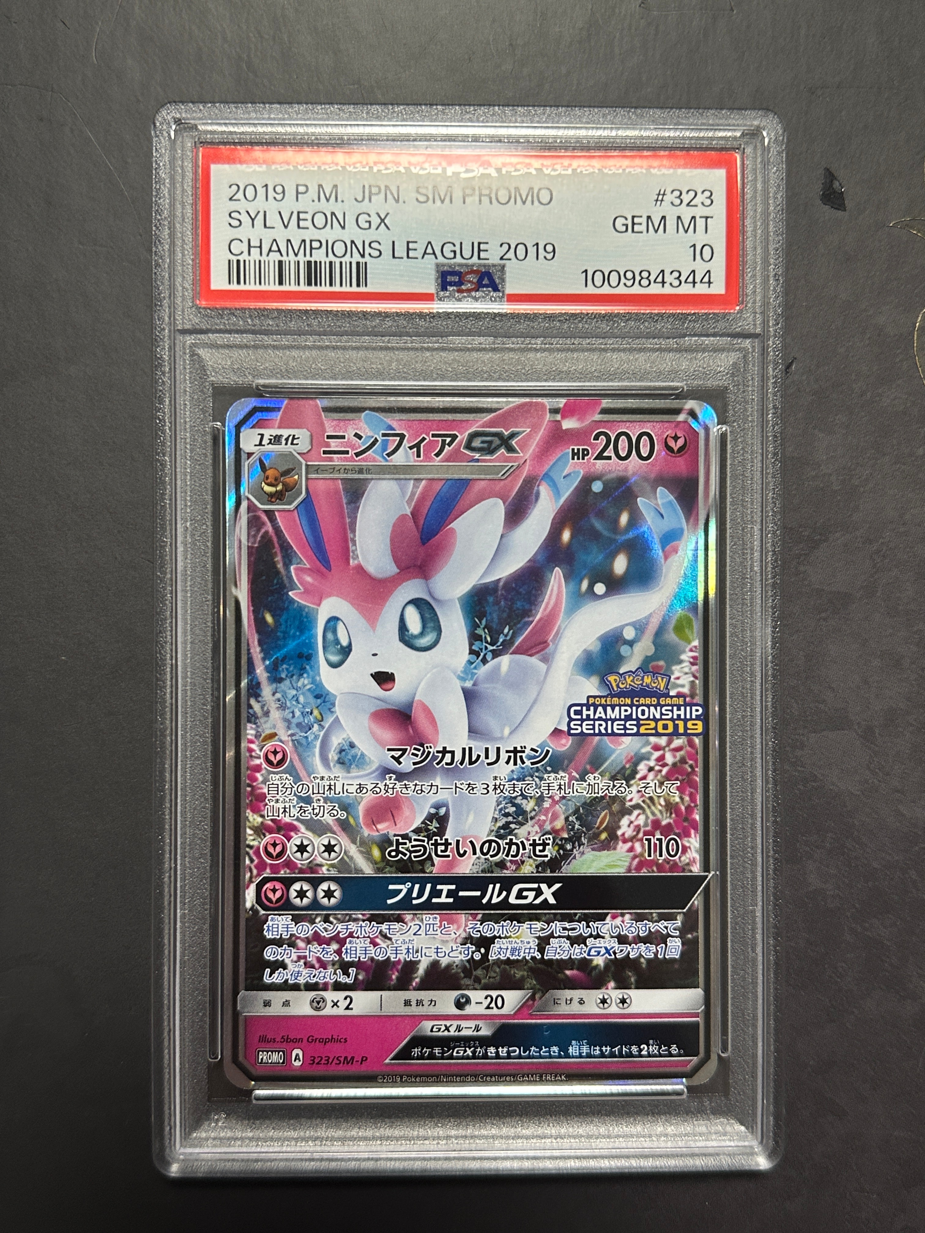 ニンフィアGX: プロモ[SM-P 323](プロモーションカード「SM-P」)の新品