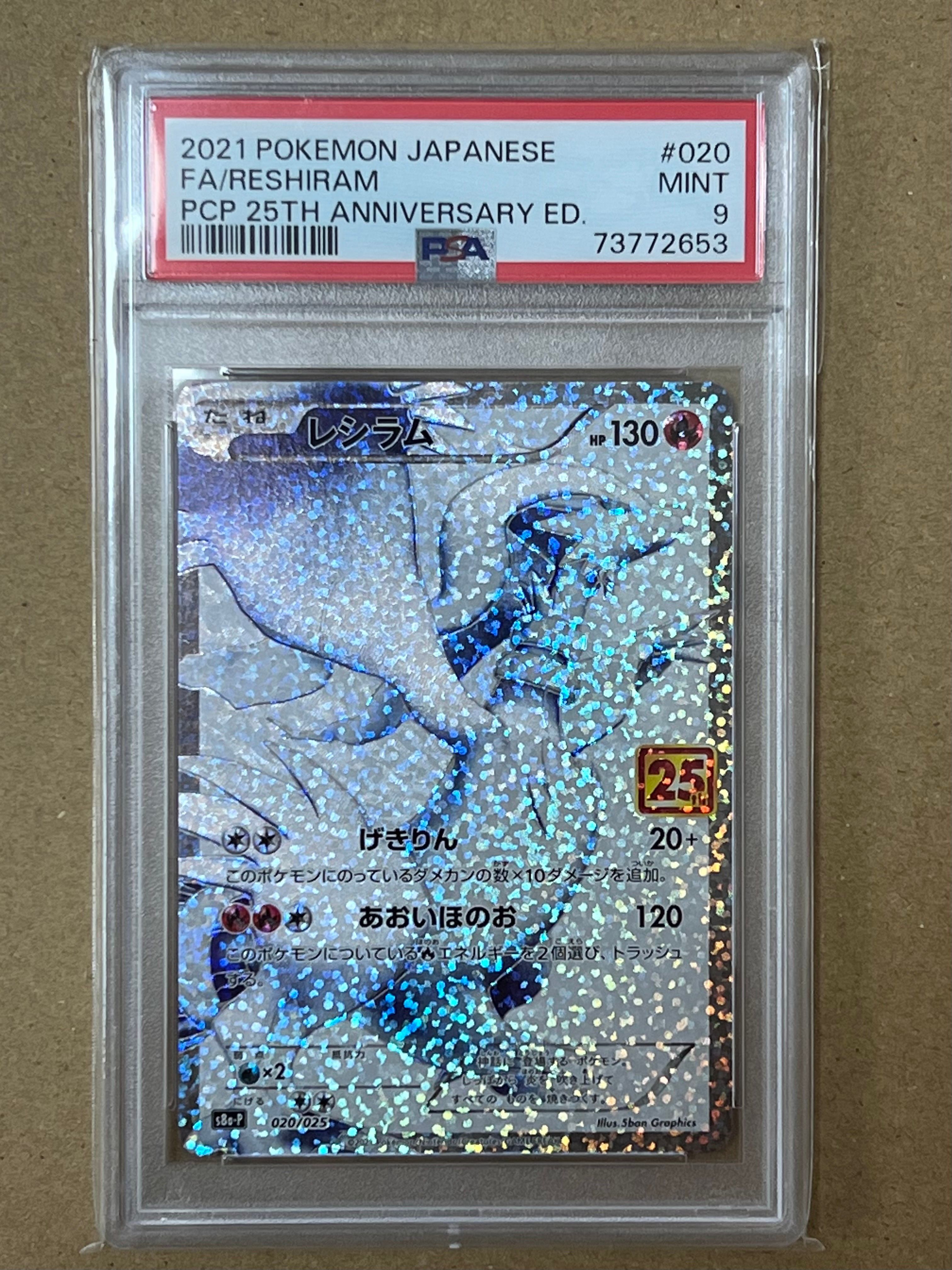レシラム: プロモ[S8a-P 020/025](プロモカードパック 25th ANNIVERSARY edition) 
