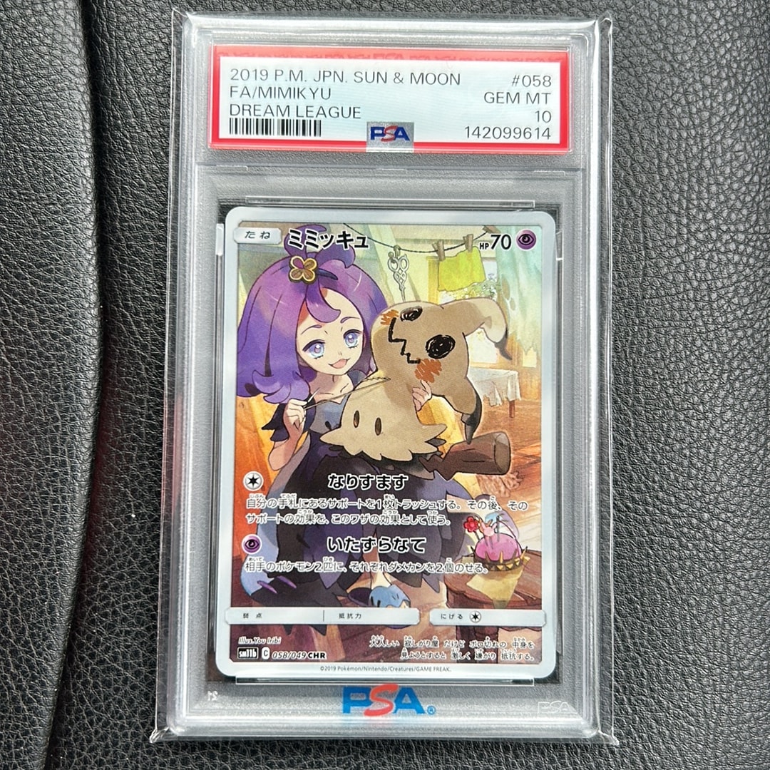 ミミッキュ (アセロラ) CHR[SM11b 058/049](強化拡張パック「ドリーム