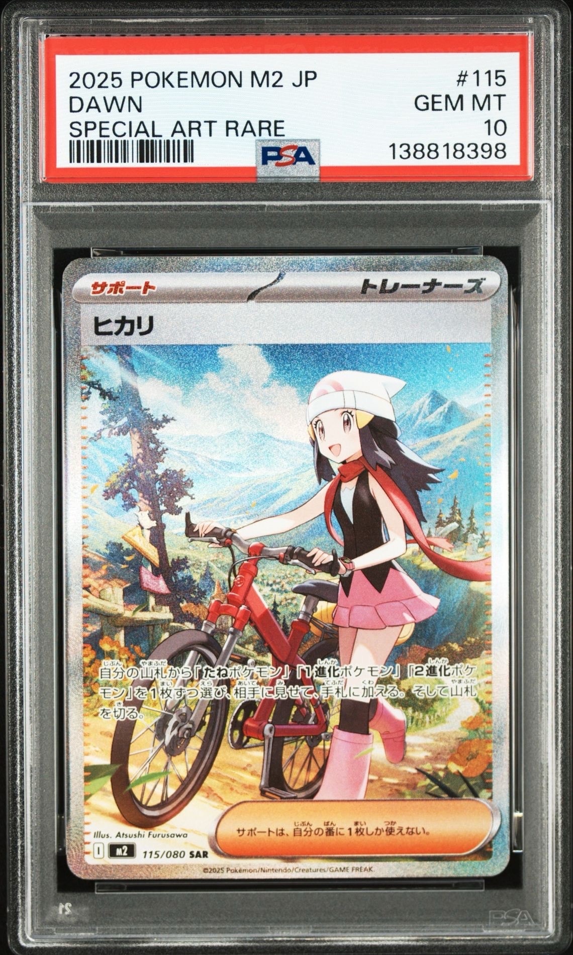 ヒカリ SAR [M2 115/080](拡張パック「インフェルノX」)