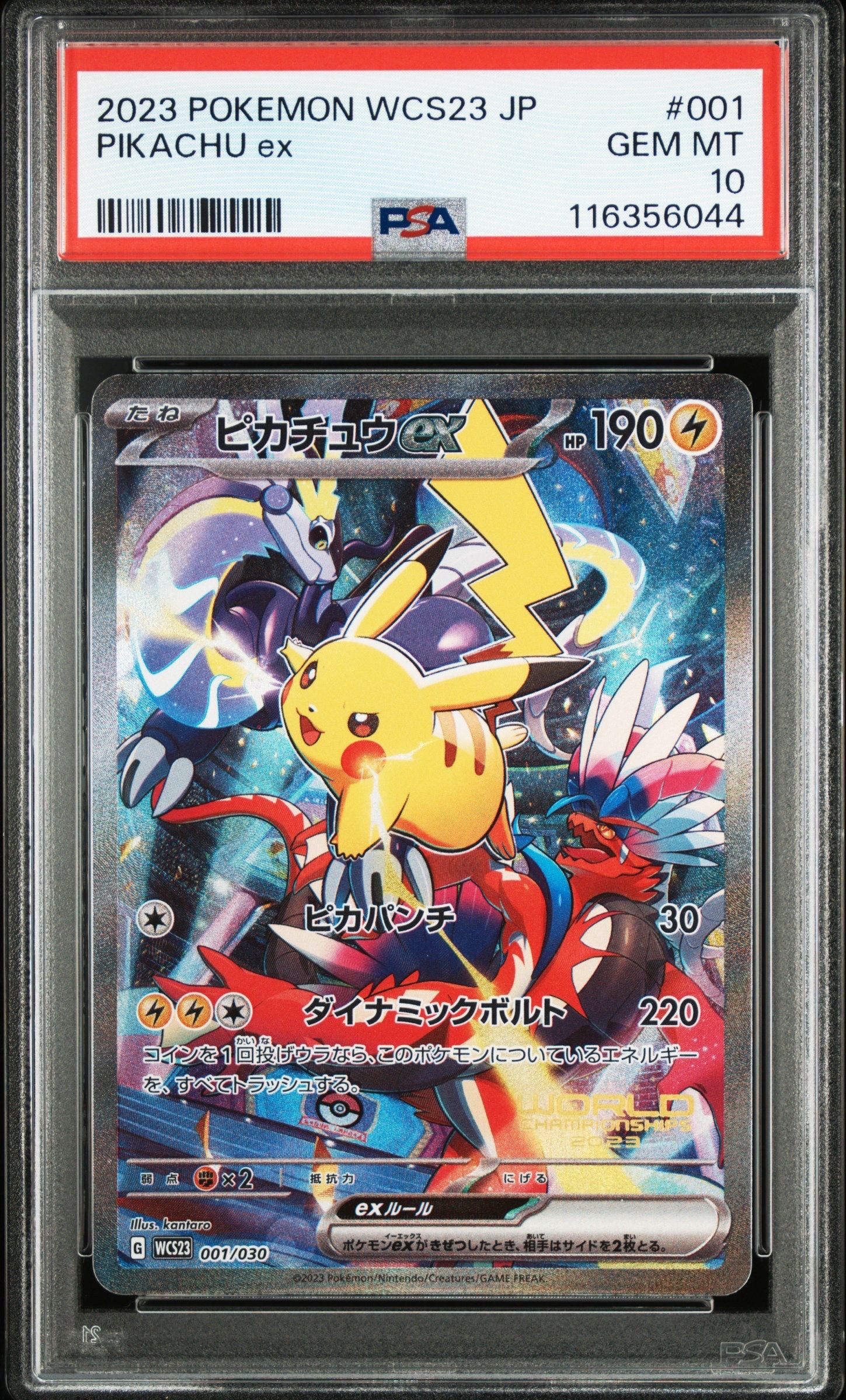 ピカチュウex [WCS23 001/030](ポケモンワールドチャンピオンシップス2023横浜 記念デッキ「ピカチュウ」)