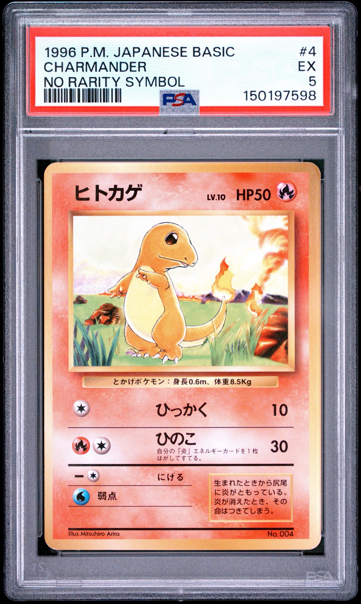 ヒトカゲ 初版 : 旧裏 [PMCG1-1](拡張パック「ポケットモンスター