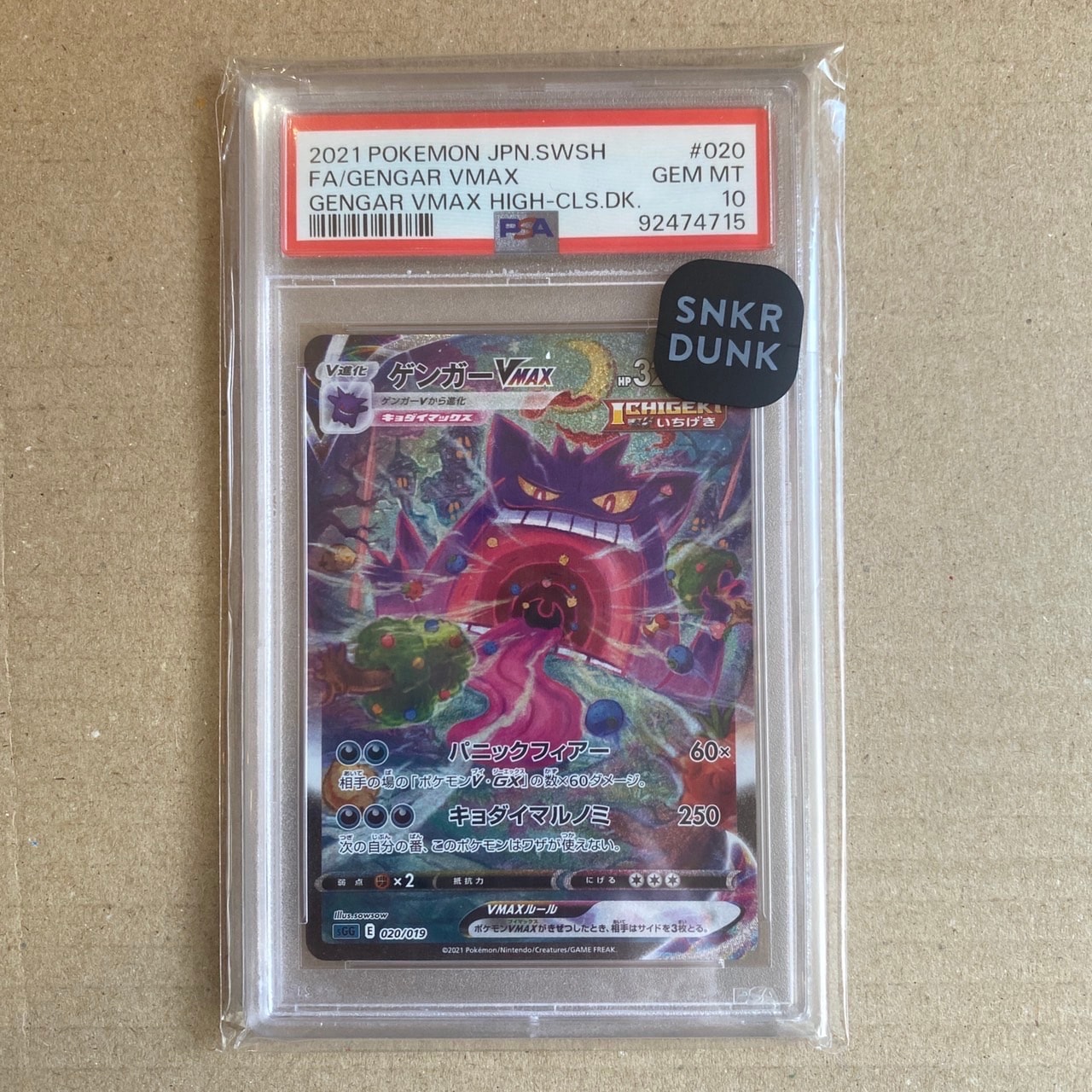 ゲンガーVMAX: SA[SGG 020/019](ハイクラスデッキ「ゲンガーVMAX」)