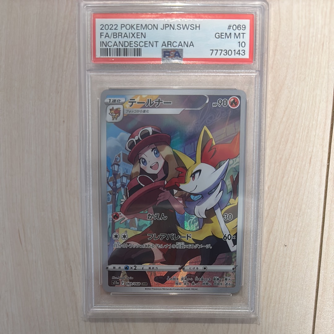 PSA10】テールナー CHR [s11a 069/068](強化拡張パック『白熱の