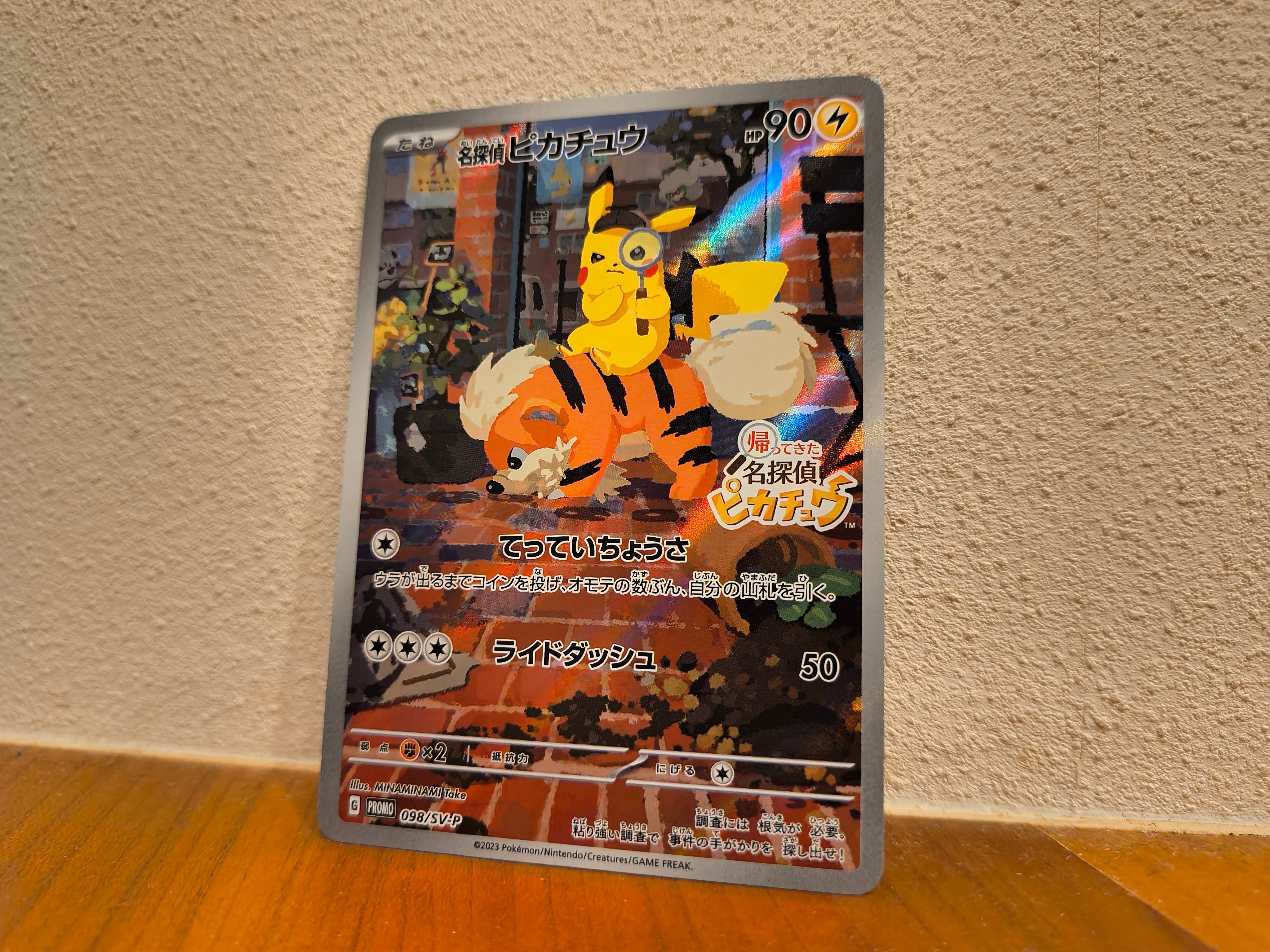 名探偵ピカチュウ: プロモ [SV-P 098](プロモーションカード「SV-P」)
