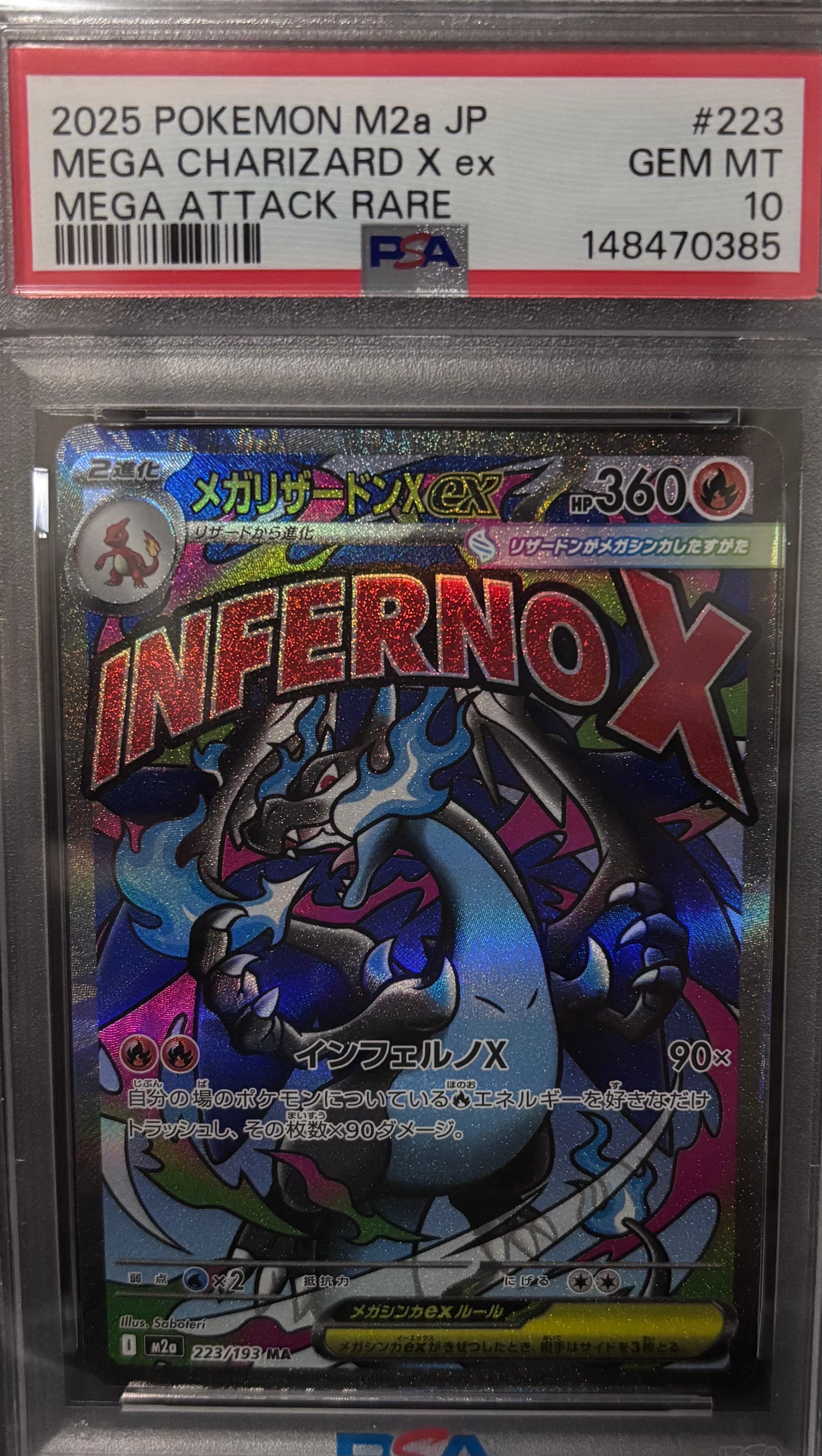 メガリザードンXex MA [M2a 223/193](ハイクラスパック「MEGAドリームex」)