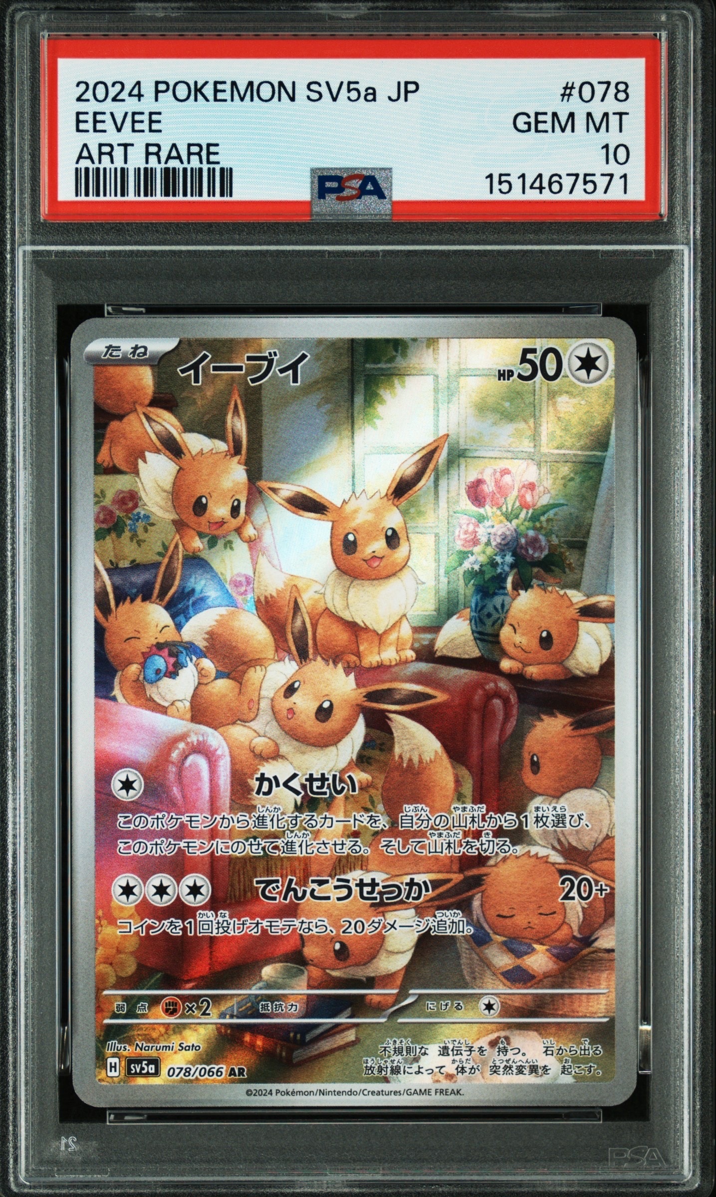 【PSA10ポケモンカード イーブイ AR SV5a クリムゾンヘイ PSA10】イーブイ AR [SV5a 078/066](強化拡張パック「クリムゾンヘイズ