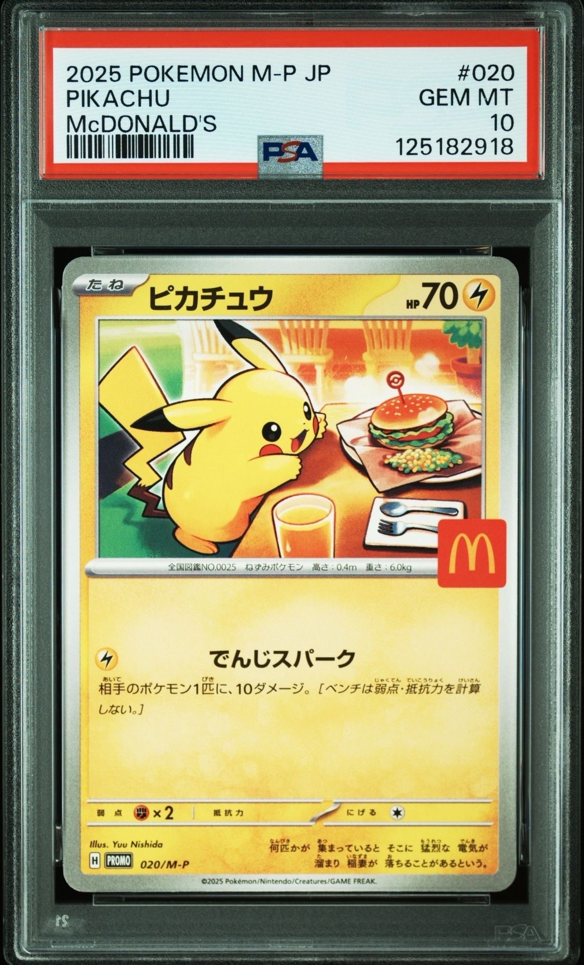 ピカチュウ P [M-P 020](プロモカードパック「マクドナルド ハッピーセット2025」)