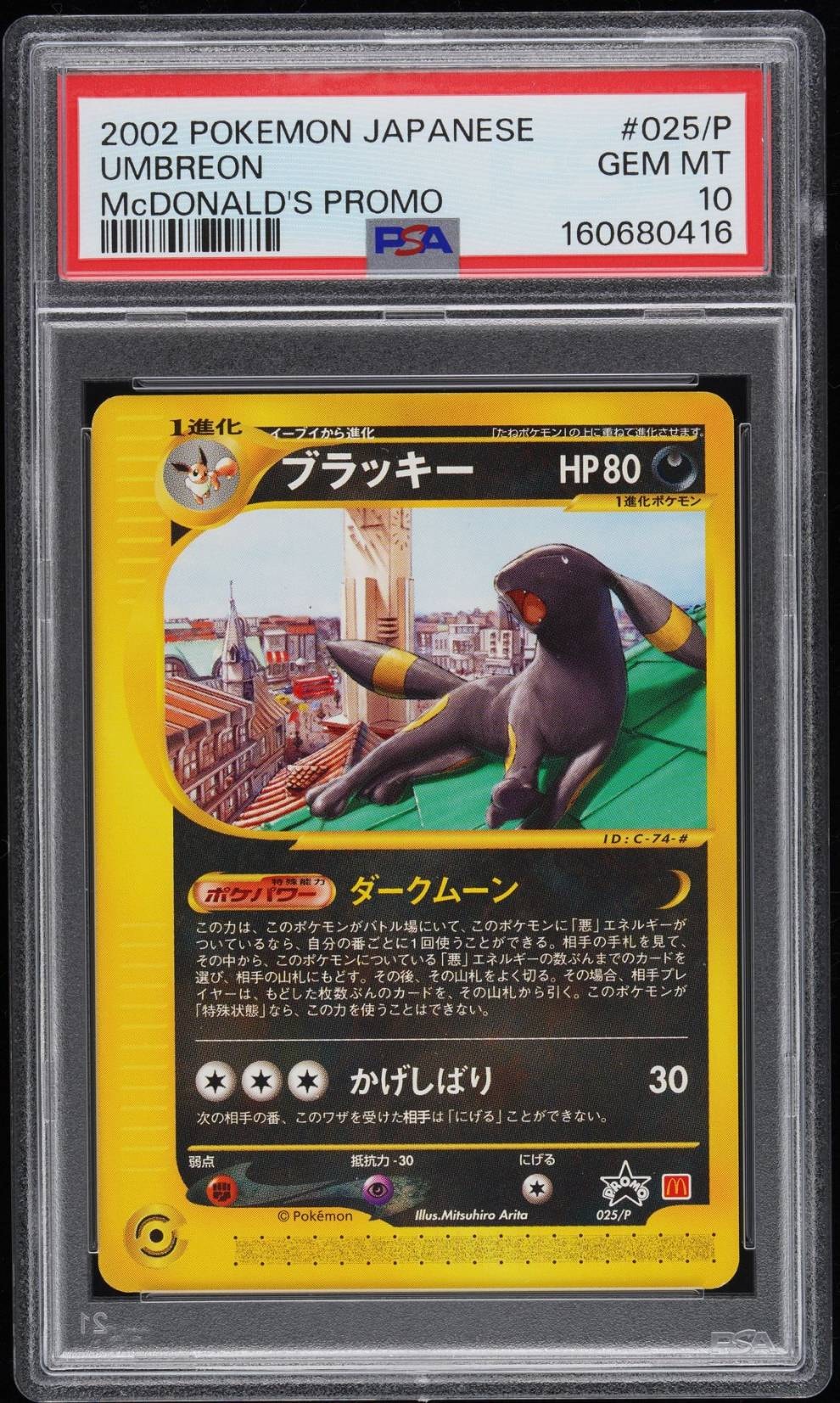 PSA10】ブラッキー P [e-P 025](プロモーションカード「マクドナルド