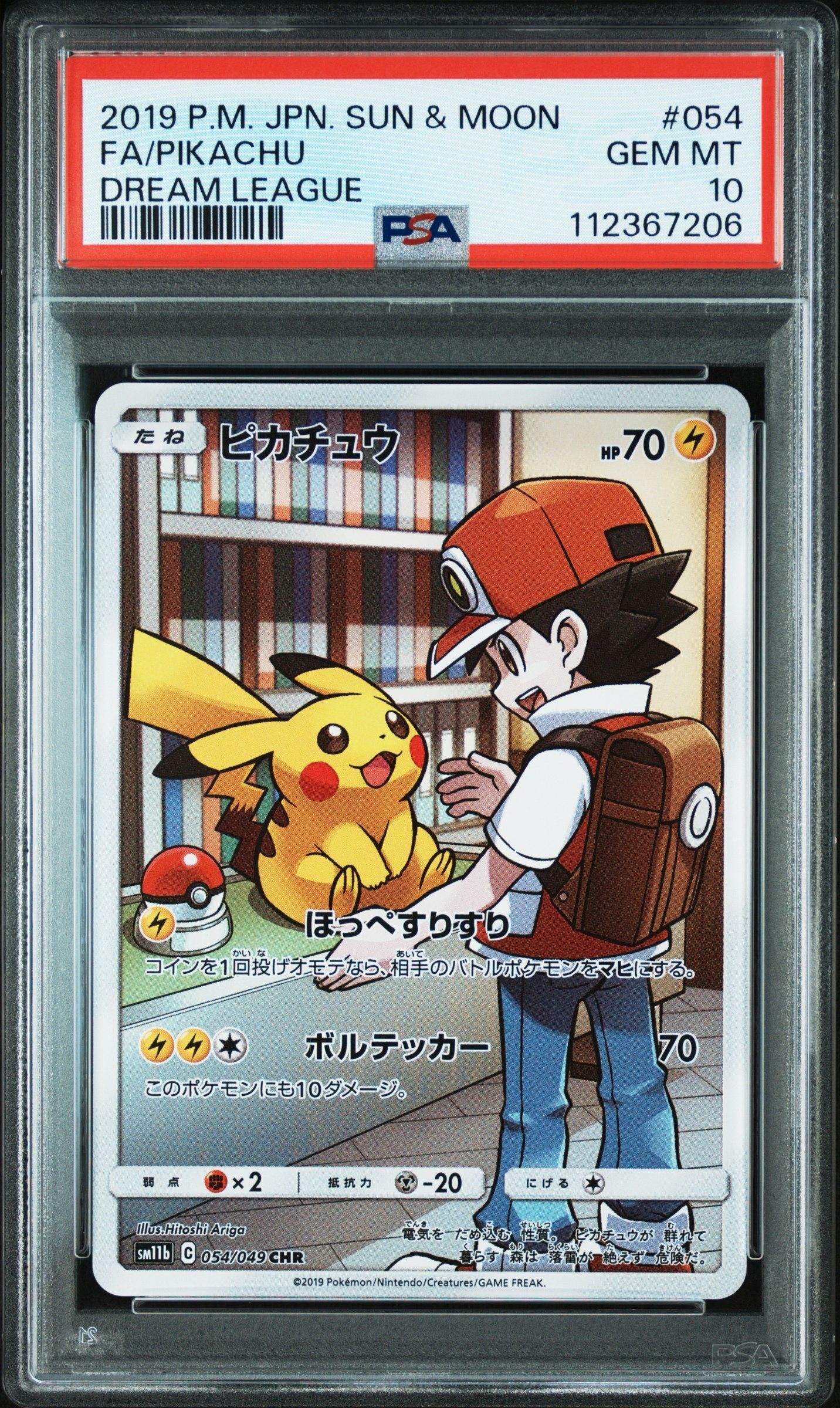 ピカチュウ CHR[sm11b 054/049](強化拡張パック「ドリームリーグ」)