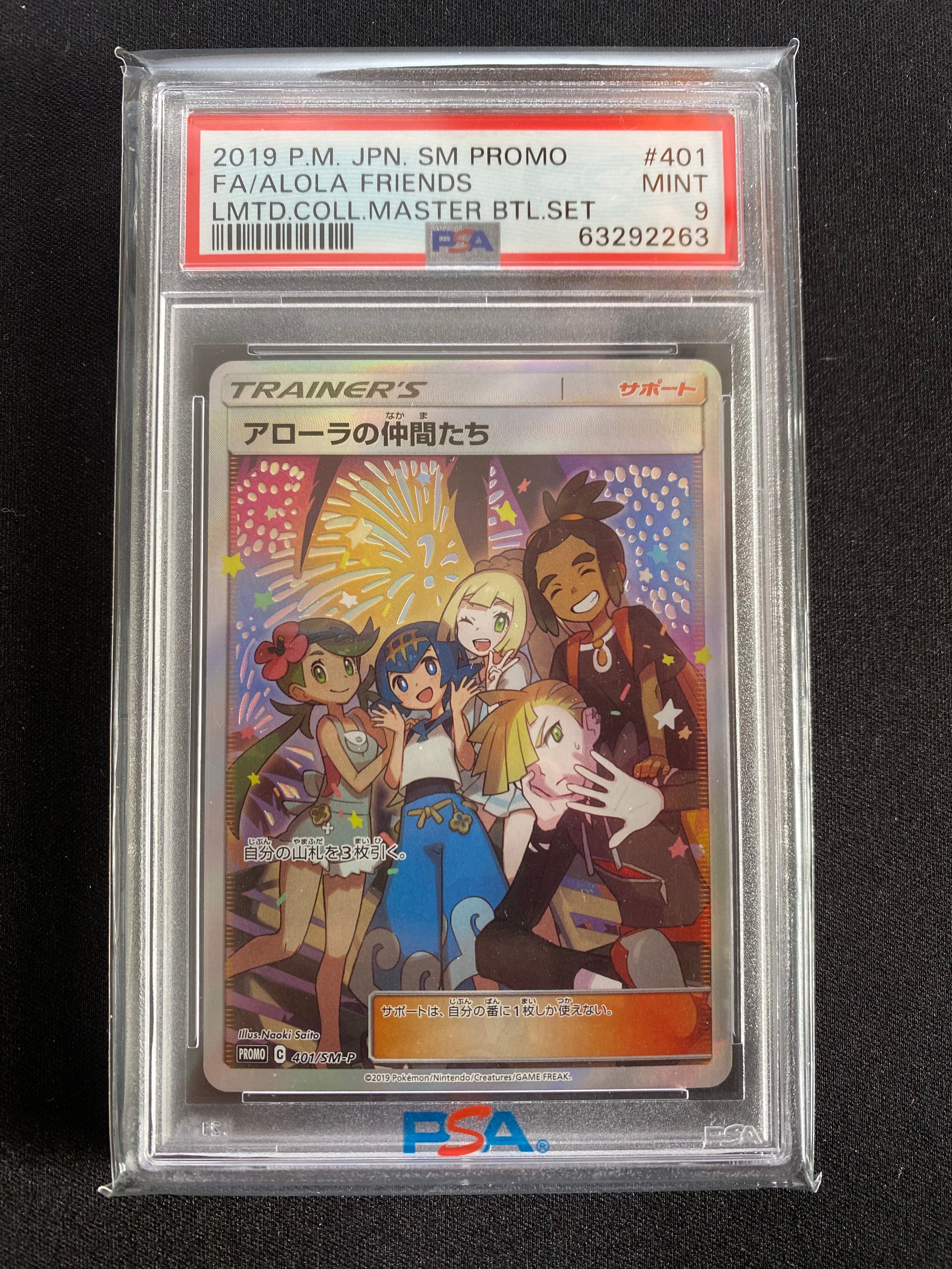 アローラの仲間たち: プロモ[SM-P 401](プロモーションカード「SM-P」)