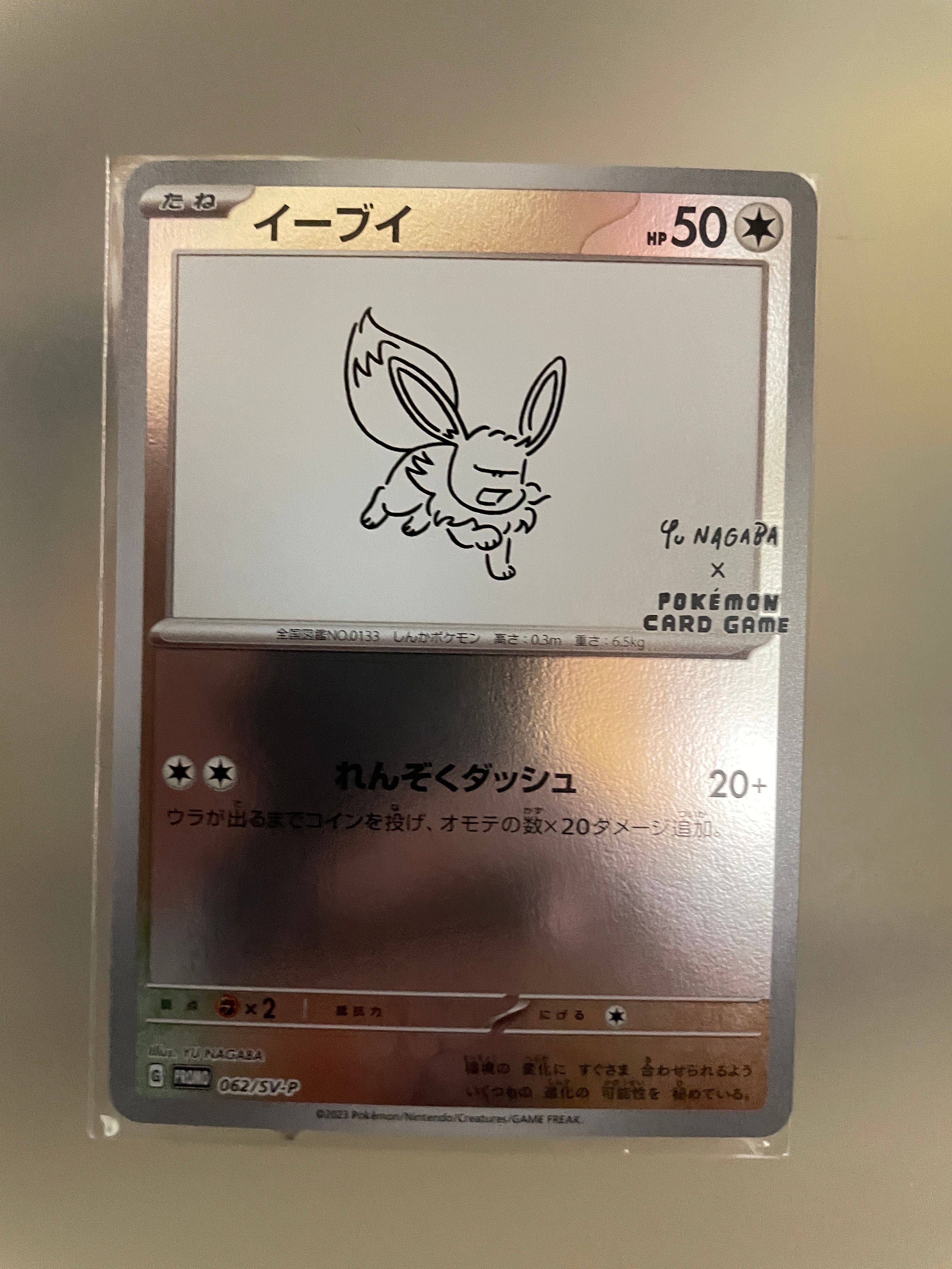 イーブイ: プロモ [SV-P 062](「YU NAGABA×ポケモンカードゲーム」プロモーションカード「SV-P」)