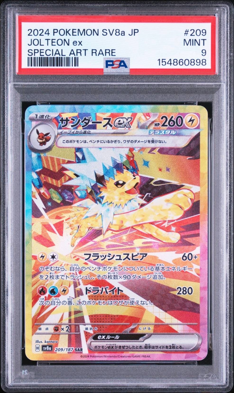 サンダースex SAR [SV8a 209/187](ハイクラスパック「テラスタルフェス