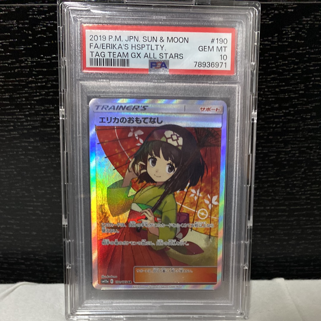 PSA10】エリカのおもてなし SR[SM12a 190/173](ハイクラスパック「TAG