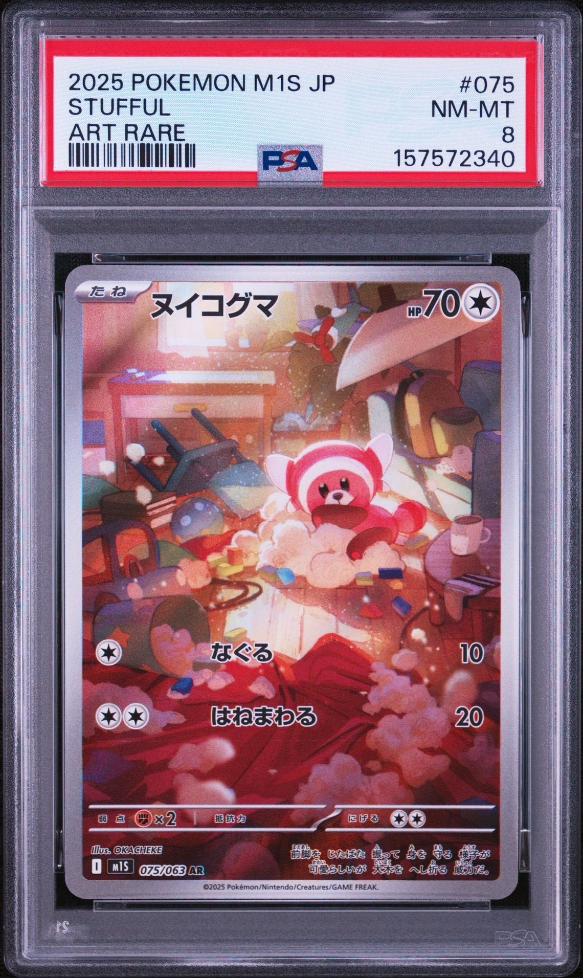 ヌイコグマ AR [M1S 075/063](拡張パック「メガシンフォニア」)