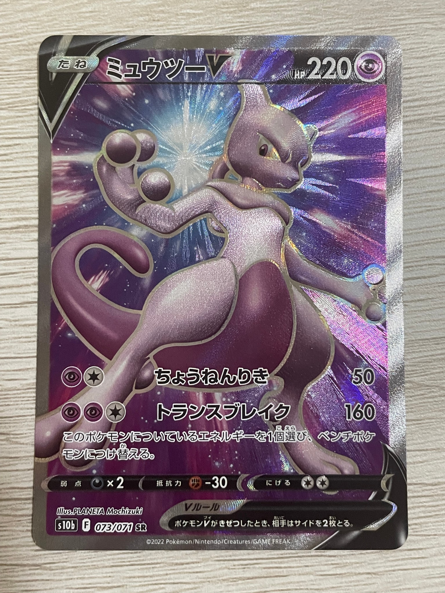 ミュウツーV SR[S10b 073/071](強化拡張パック「Pokemon GO」)通販