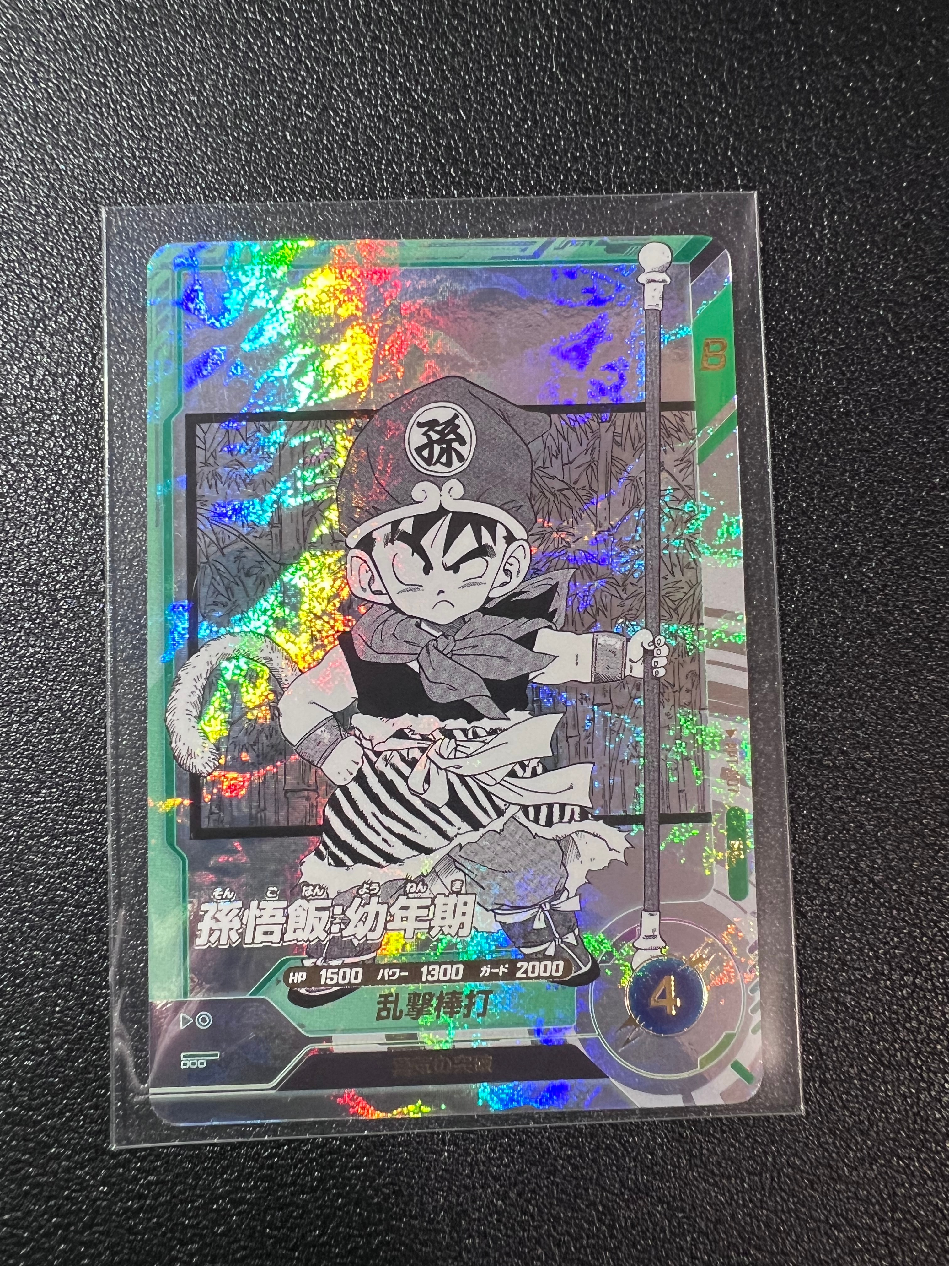 孫悟飯 : 幼年期 SR [APT-007](アドバンスパック「ドラゴンボール 40th アニバーサリー エディション」)