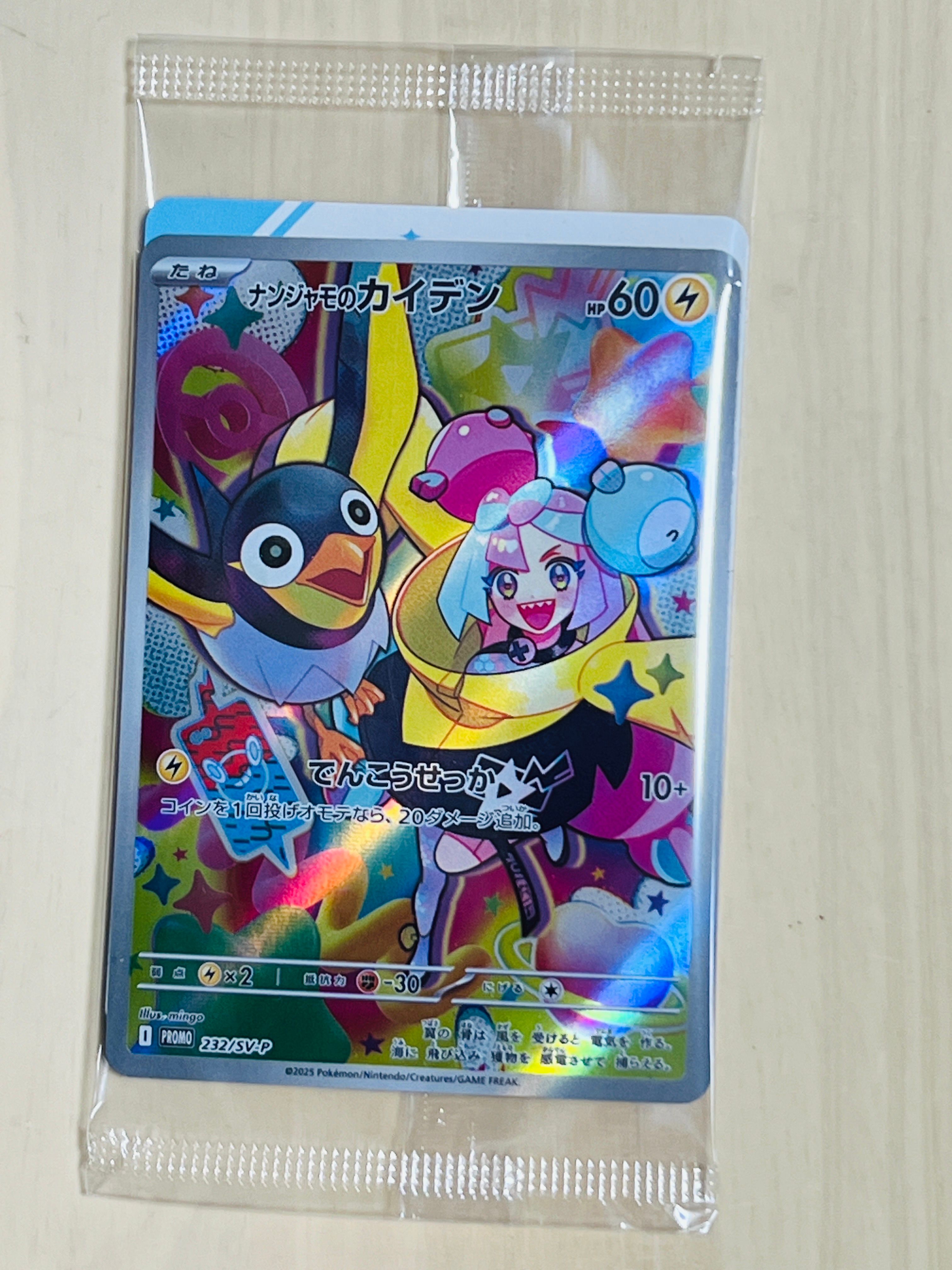 ナンジャモのカイデン P [SV-P 232](プロモーションカード「拡張パック バトルパートナーズ Box購入キャンペーン」)