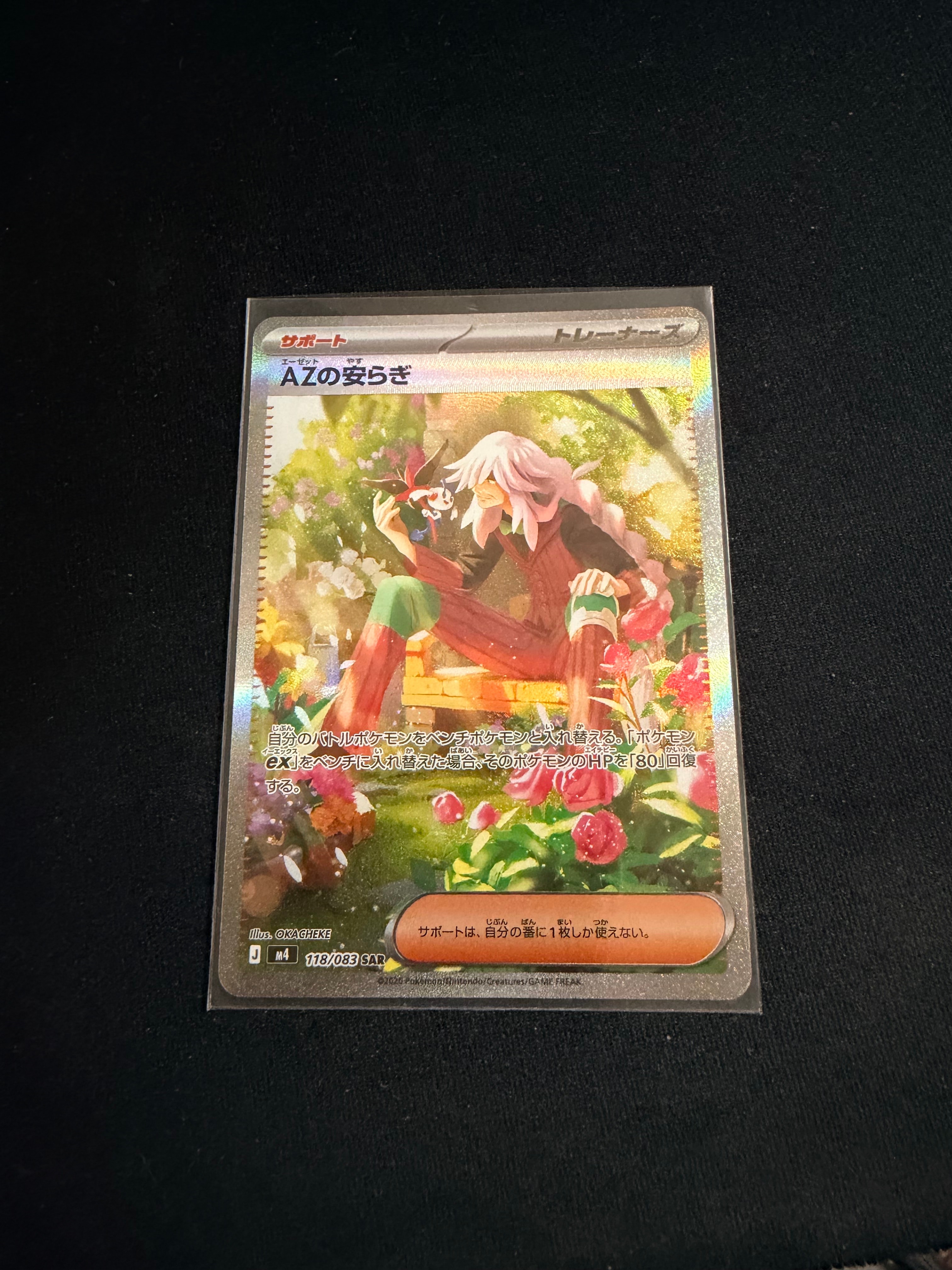 AZの安らぎ SAR [M4 118/083](拡張パック「ニンジャスピナー」)