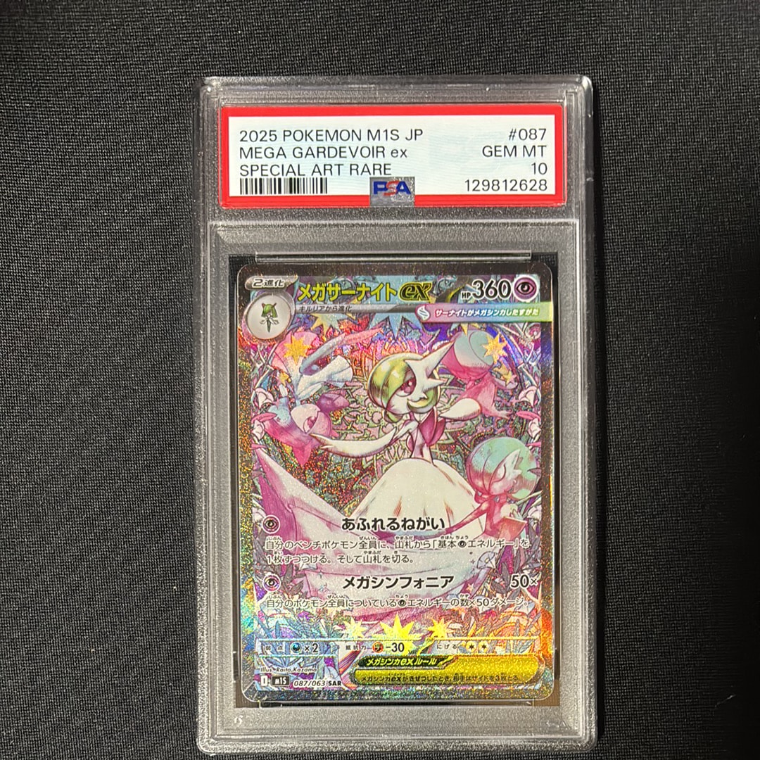 メガサーナイトex SAR [M1S 087/063](拡張パック「メガシンフォニア」)