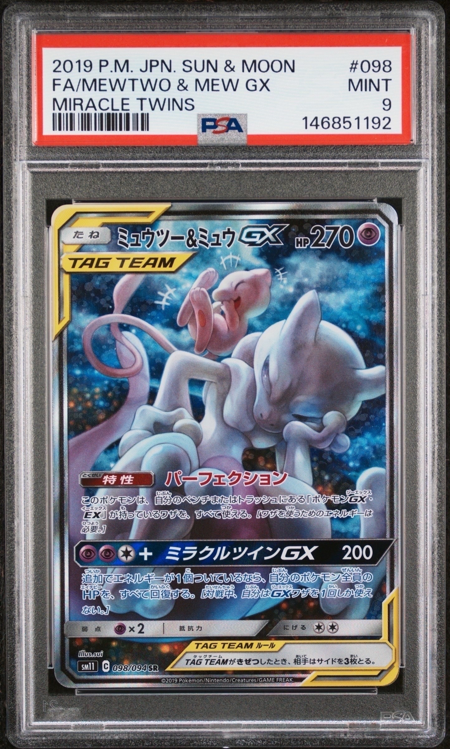 ミュウツー&ミュウGX SR: SA[SM11 098/094](拡張パック「ミラクルツイン」)