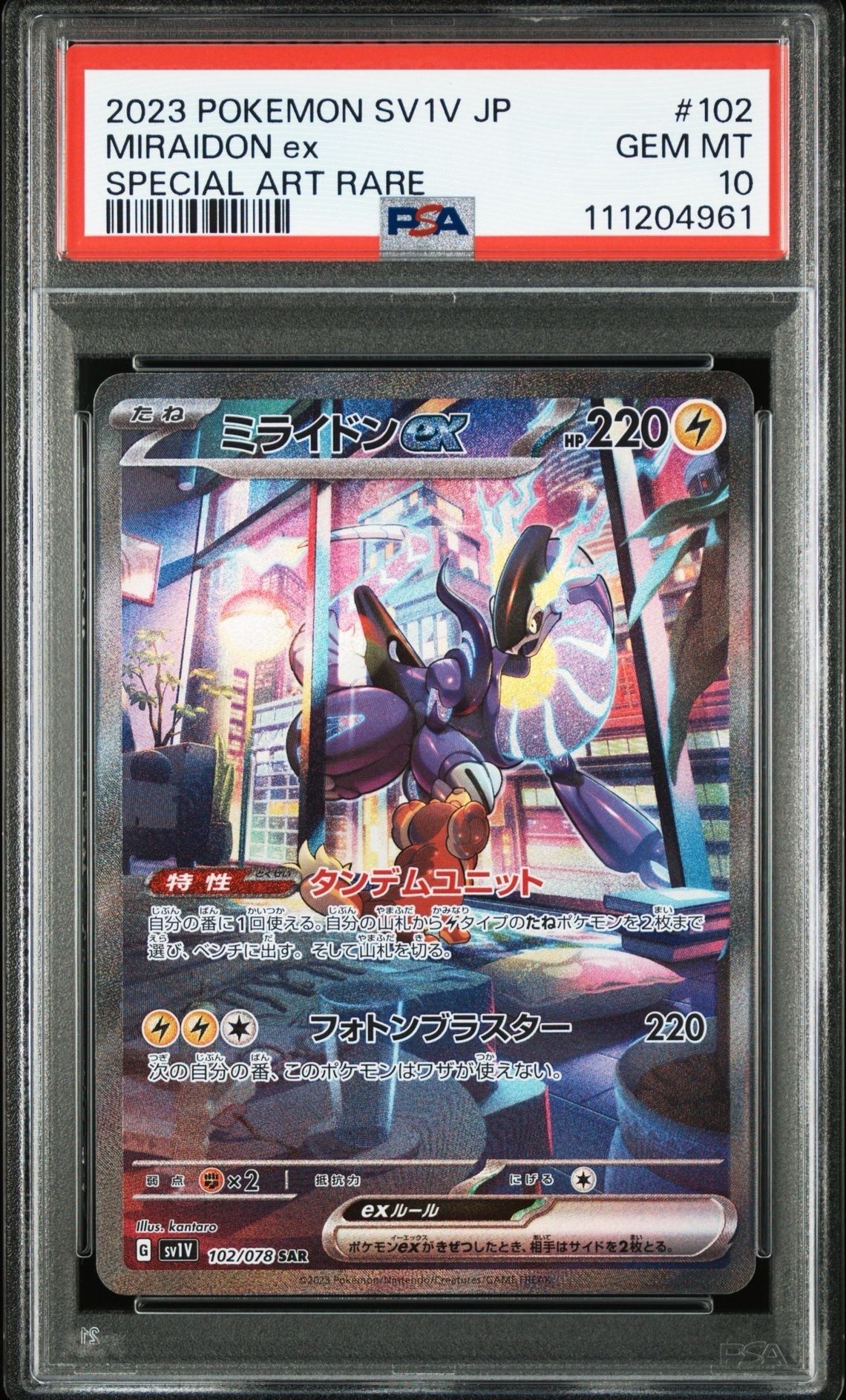 ミライドンex SAR[SV1V 102/078](スカーレット＆バイオレット 拡張パック「バイオレットex」)