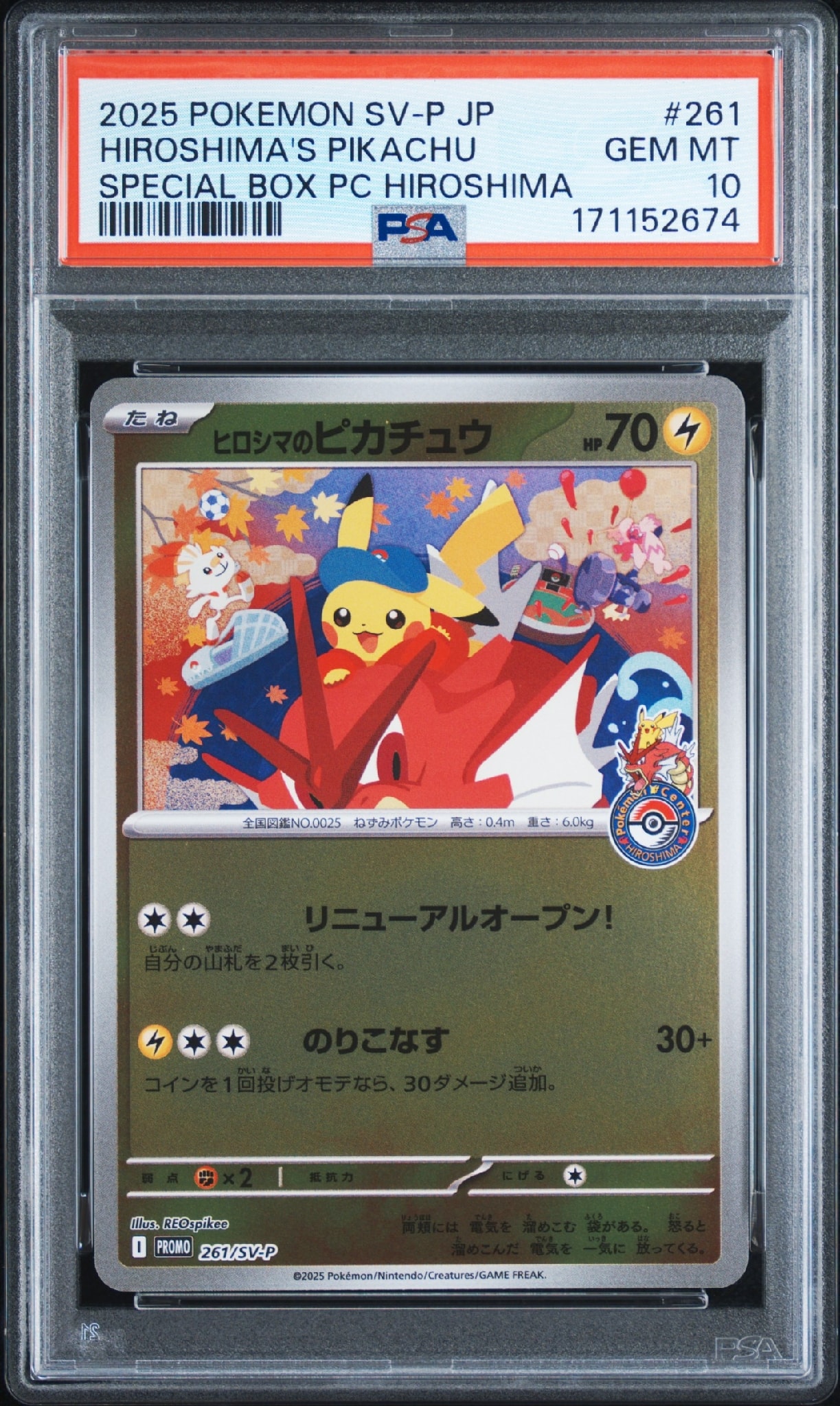 ヒロシマのピカチュウ P [SV-P 261](スペシャルBOX「ポケモンセンターヒロシマ」)