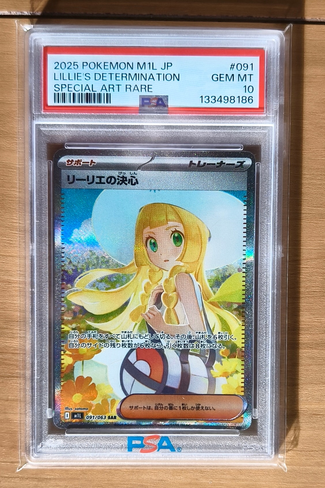 リーリエの決心 SAR [M1L 091/063](拡張パック「メガブレイブ」)