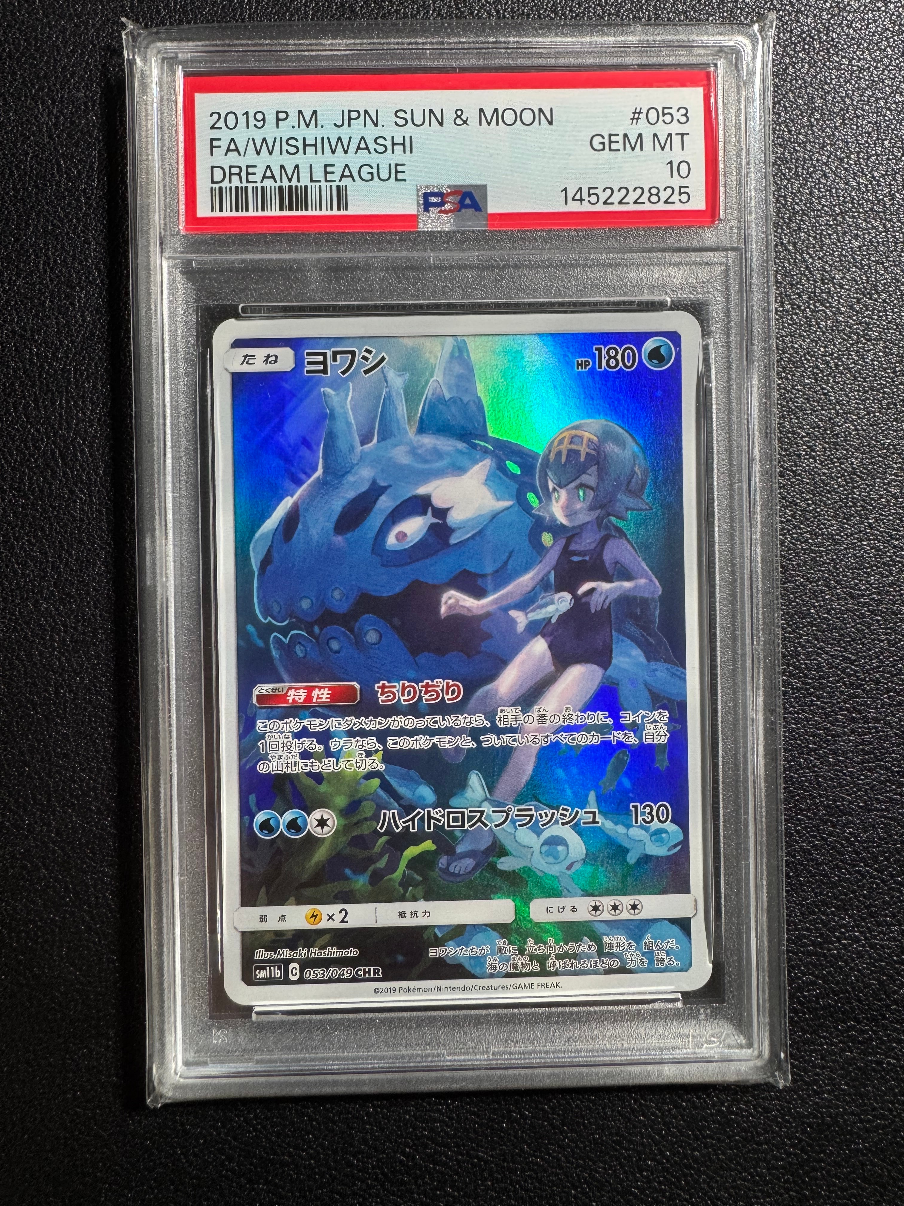 PSA10】ヨワシ CHR[SM11b 053/049](強化拡張パック「ドリームリーグ