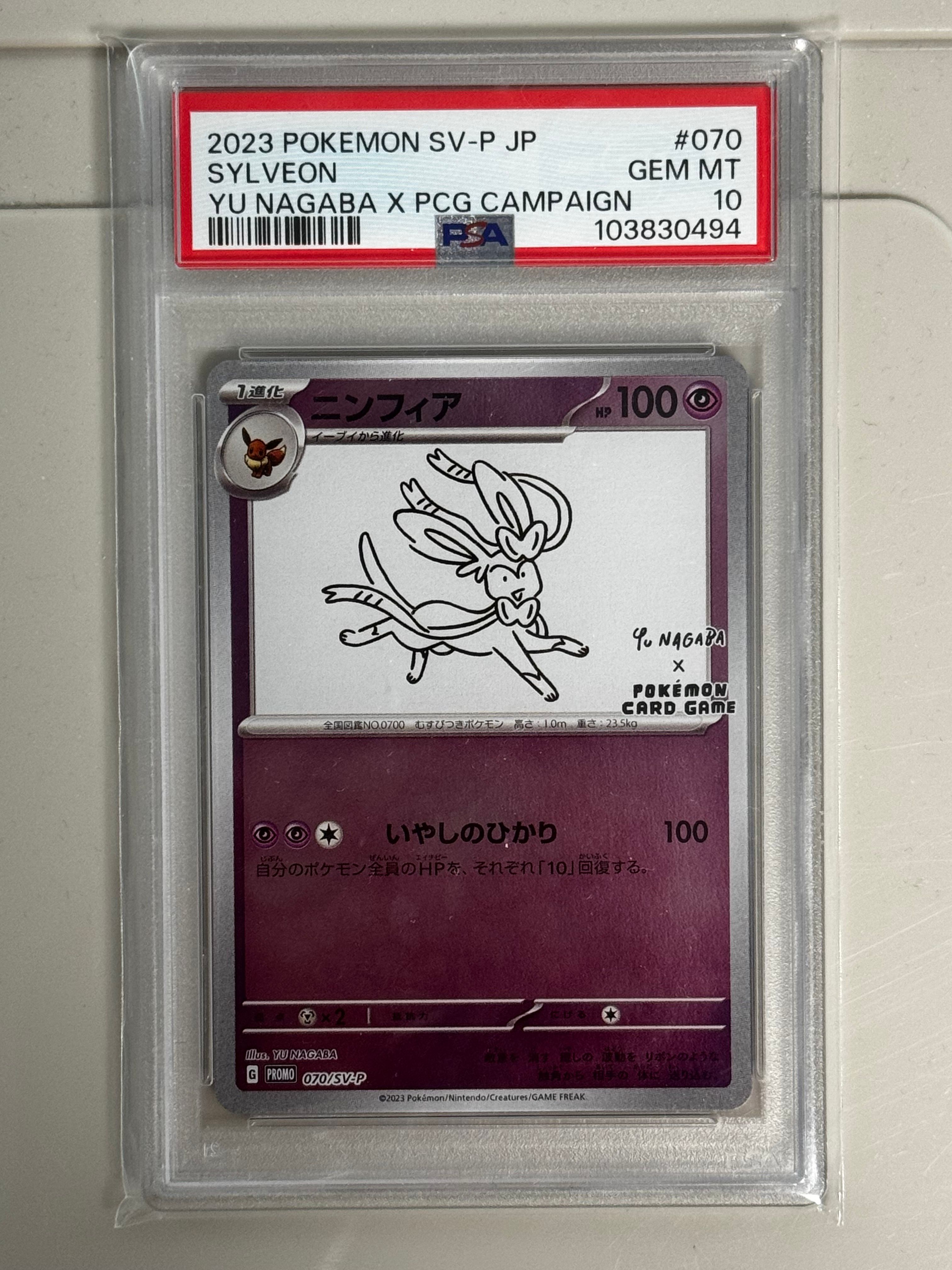 ニンフィア: プロモ [SV-P 070](「YU NAGABA×ポケモンカードゲーム」プロモーションカード「SV-P」)
