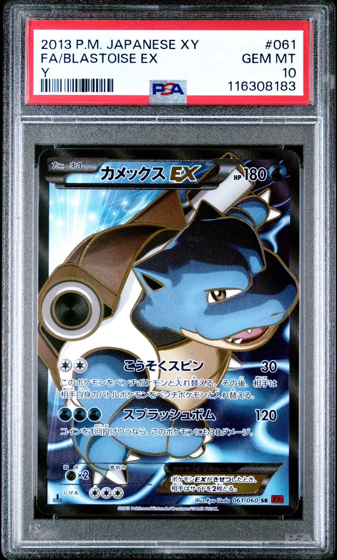 カメックスEX SR :1ED [XY1 061/060](拡張パック「コレクションY」)