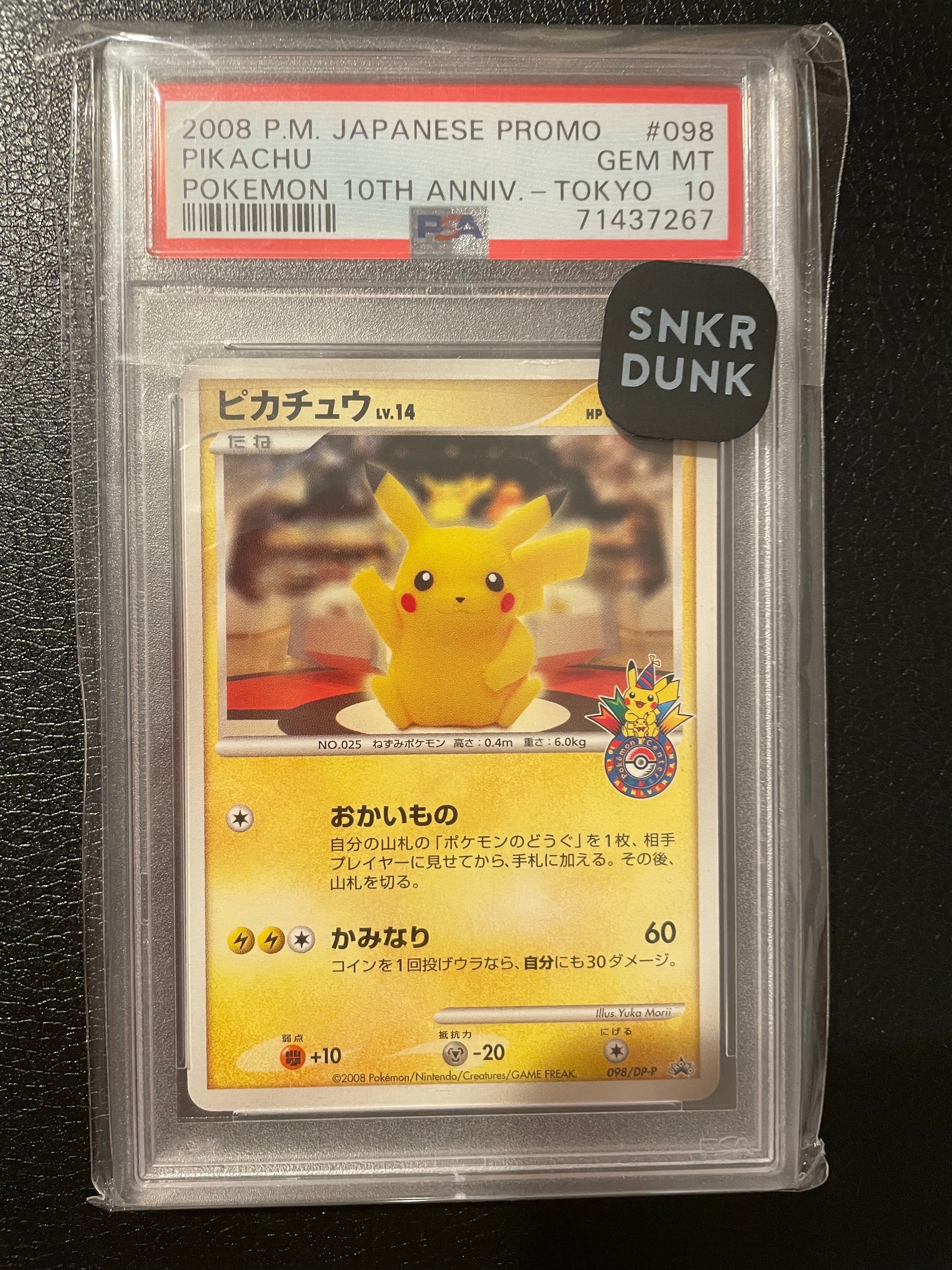 ピカチュウ: プロモ[SM-P 199](プロモーションカード「SM-P」)の新品