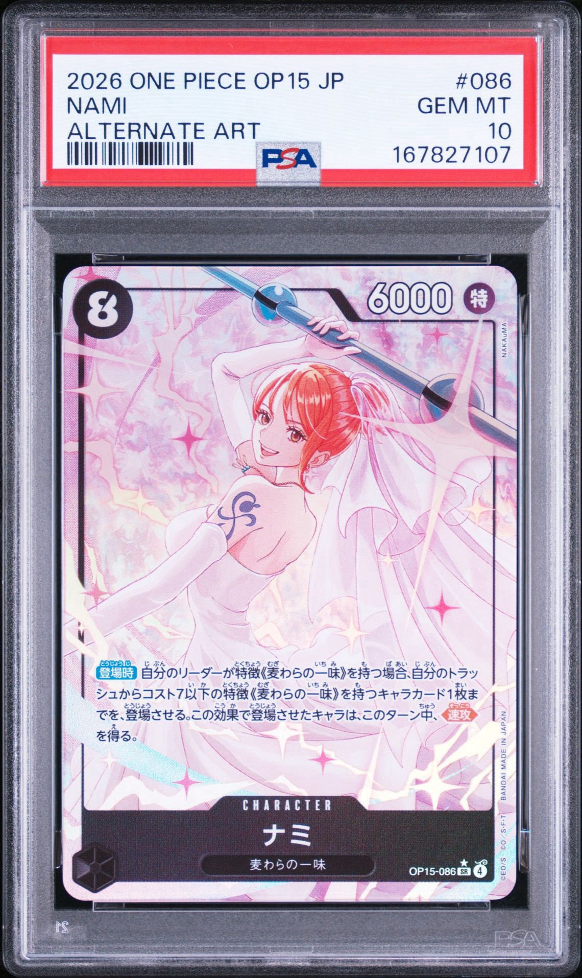 ナミ SR-P [OP15-086](ブースターパック「神の島の冒険」)