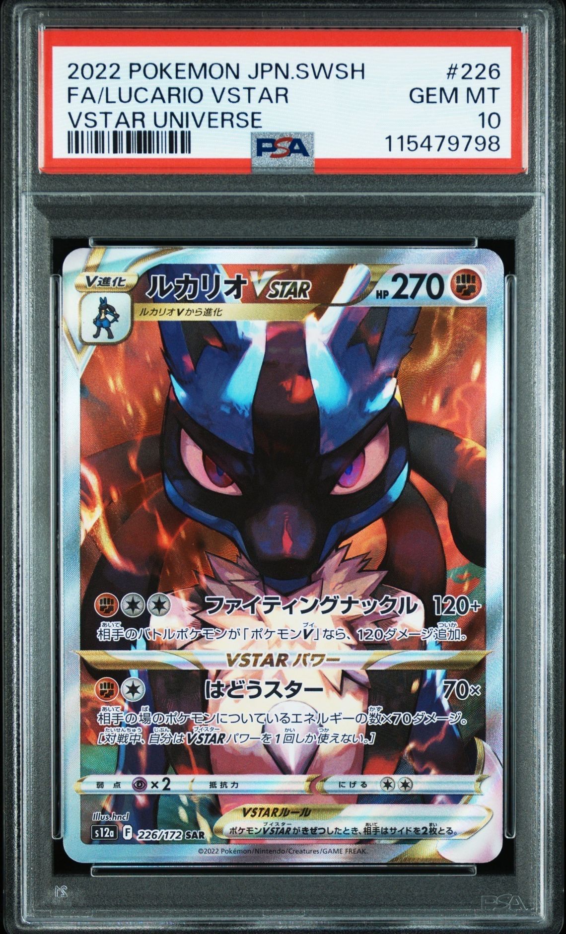 ルカリオVSTAR SAR[s12a 226/172](ハイクラスパック「VSTARユニバース」)