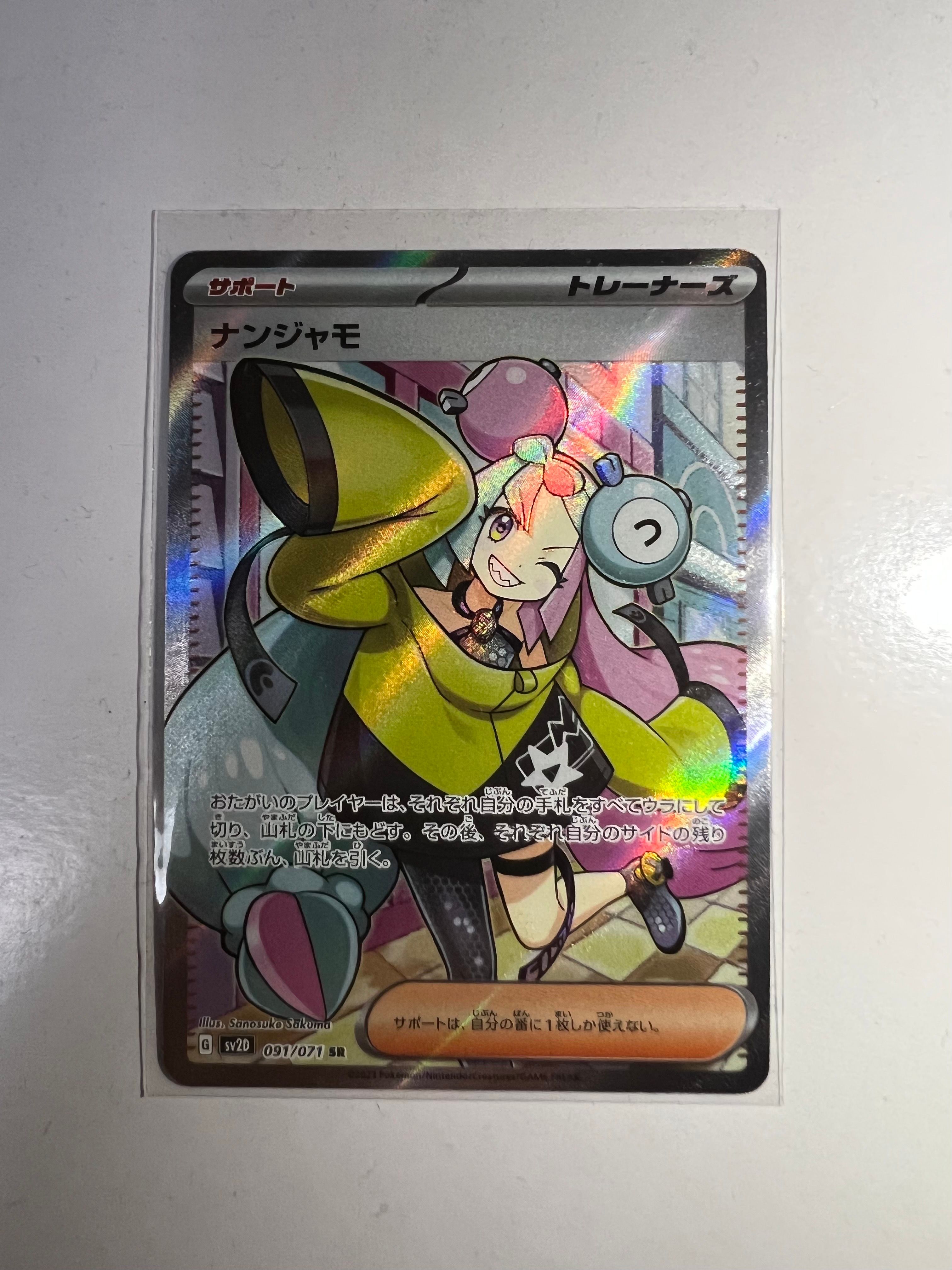 ナンジャモ SR[SV2D 091/071](拡張パック「クレイバースト」)