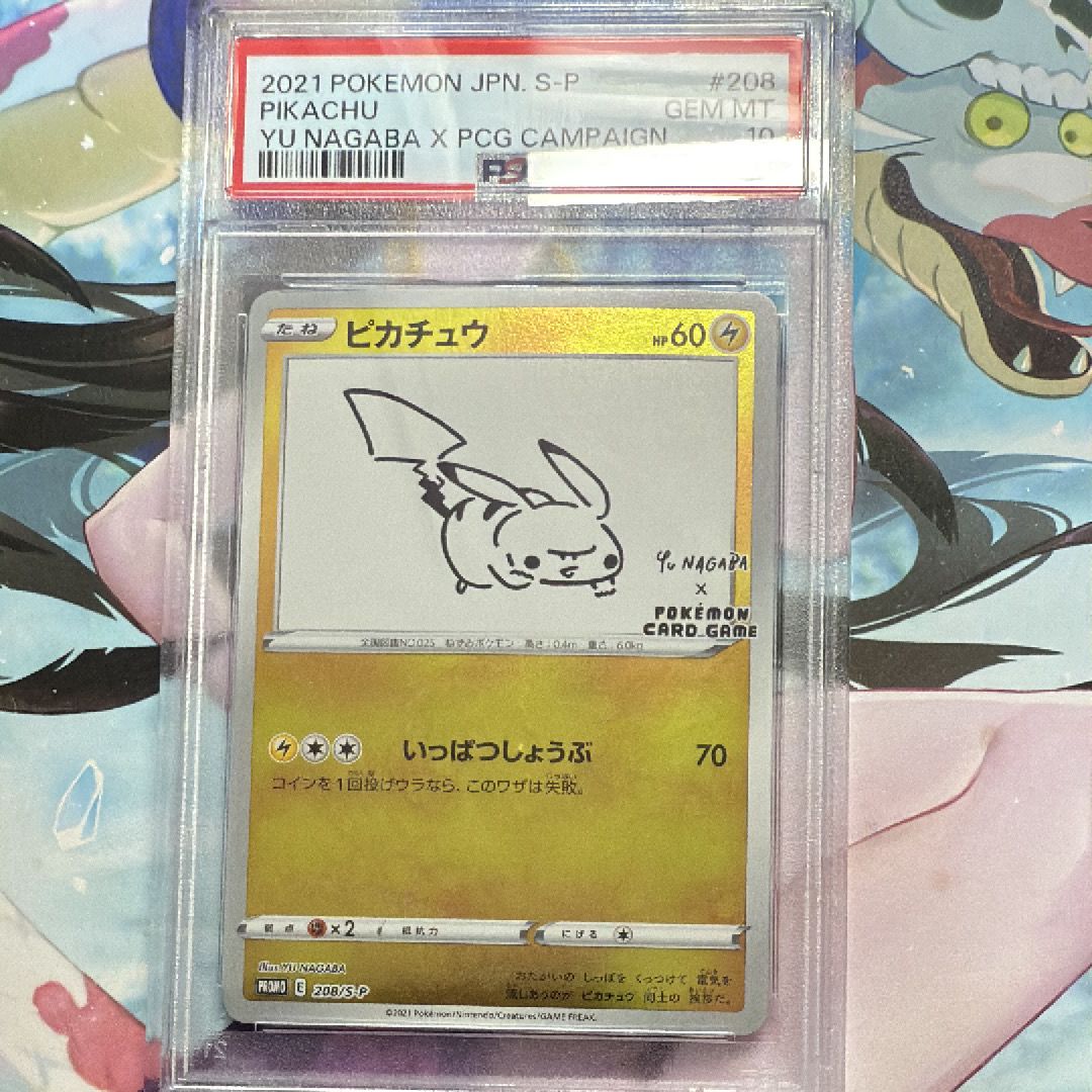 ピカチュウ:プロモ [S-P 208](「YU NAGABA×ポケモンカードゲーム」プロモーションカード「S-P」)