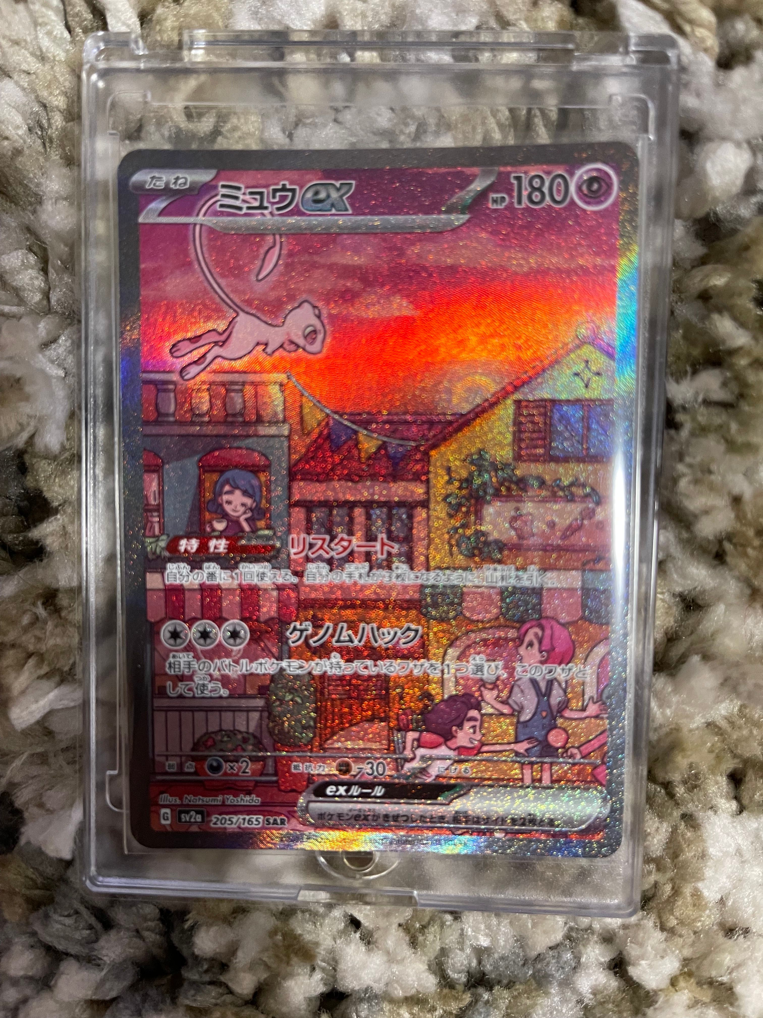 ミュウex SAR[SV2a 205/165](強化拡張パック「ポケモンカード151」)