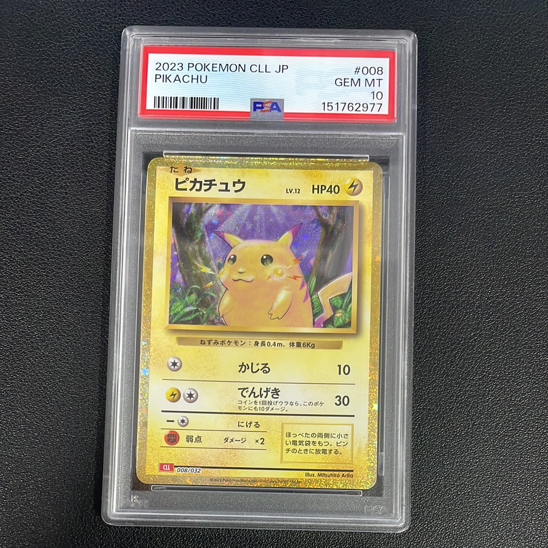 ピカチュウ [CLL 008/032](ポケモンカードゲーム Classic)の新品/中古