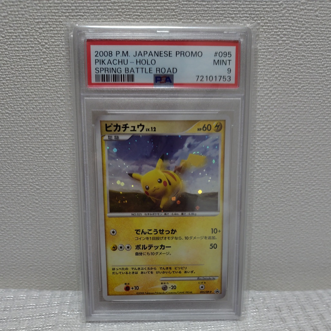 PSA9】ピカチュウLV.12 [DP-P 095](プロモーションカード「バトル