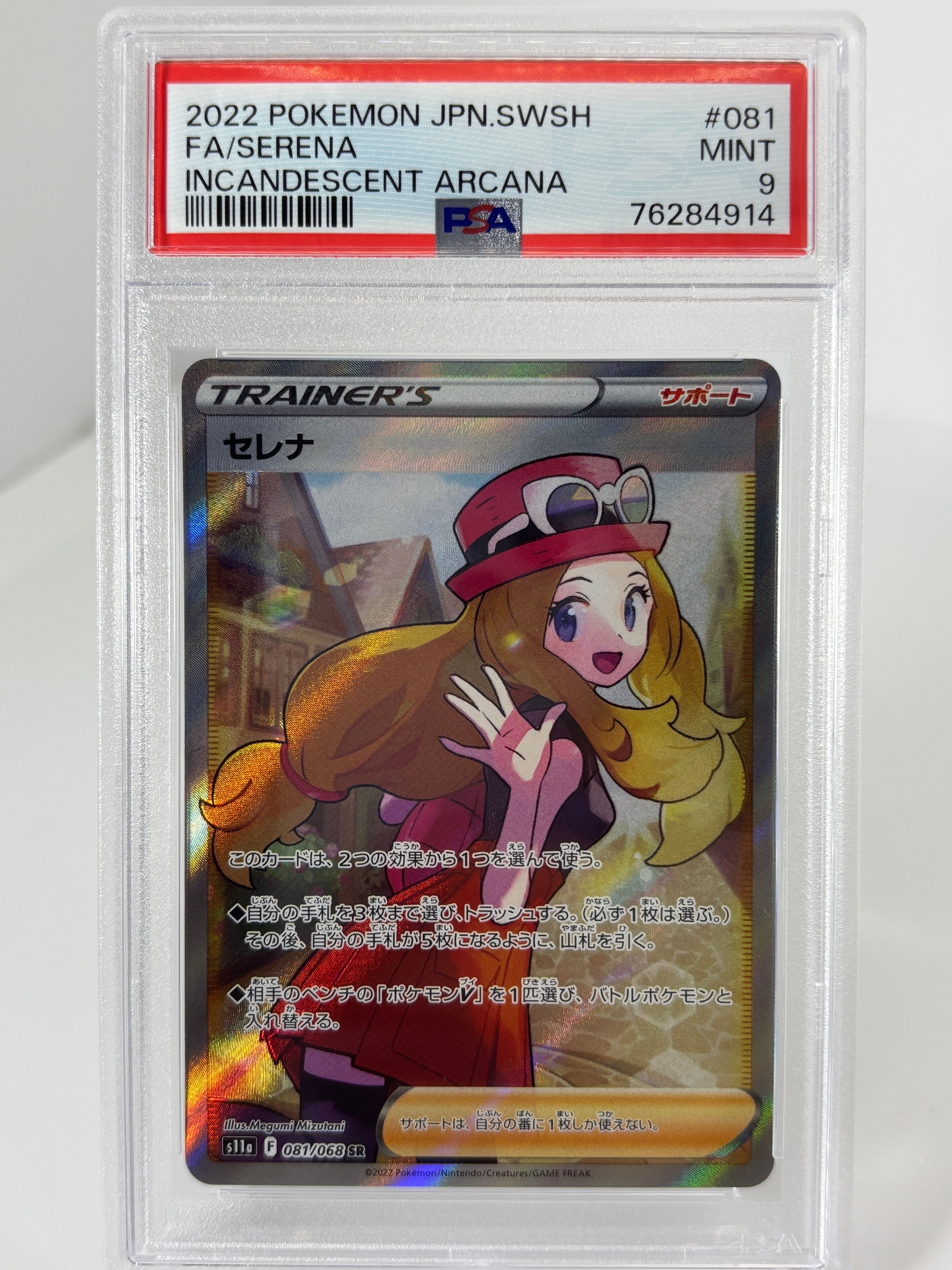 セレナ SR [s11a 081/068](強化拡張パック『白熱のアルカナ』)