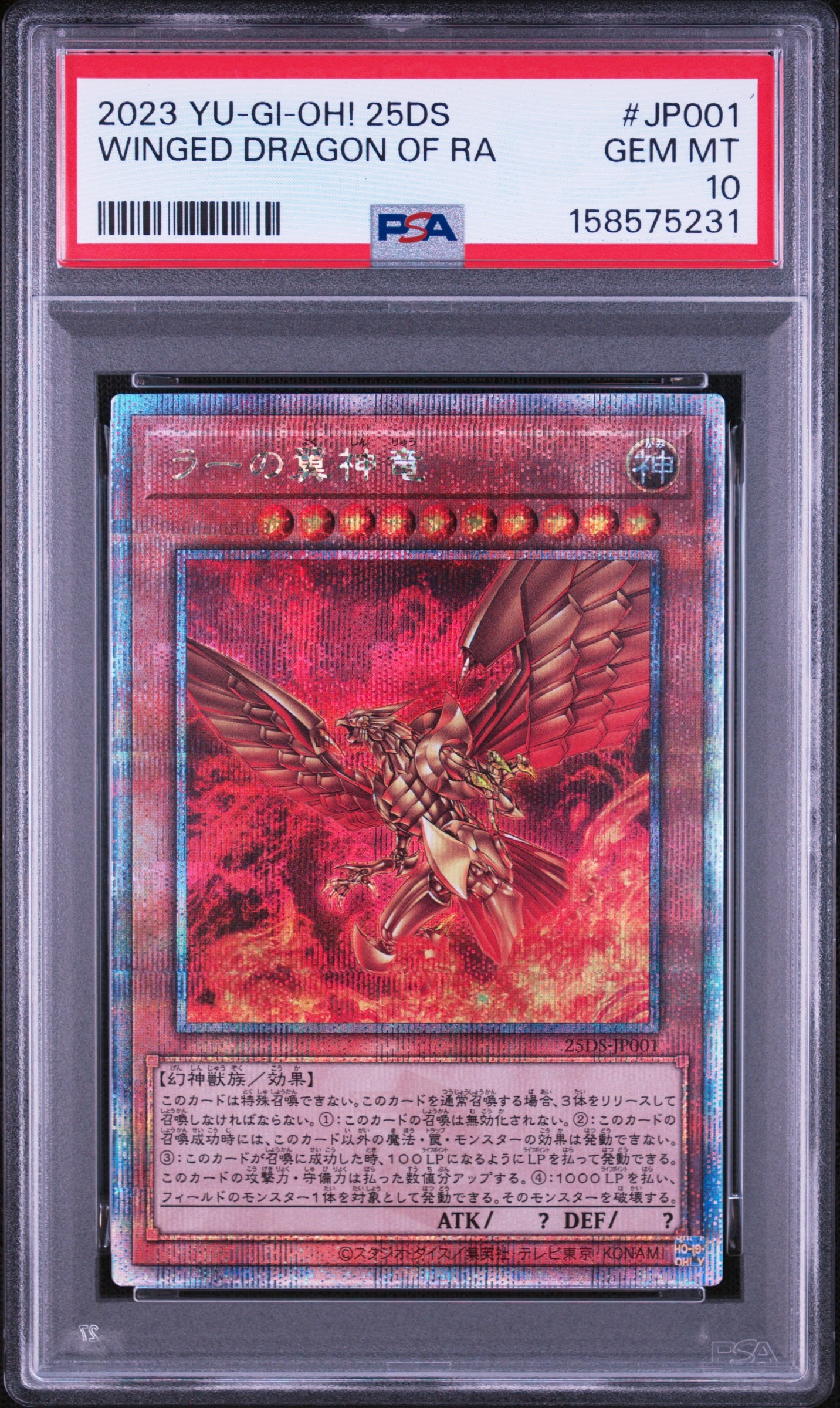 ラーの翼神竜 25th SE [25DS-JP001](Loppi限定 QUARTER CENTURY デュエルセット ラーの翼神竜)