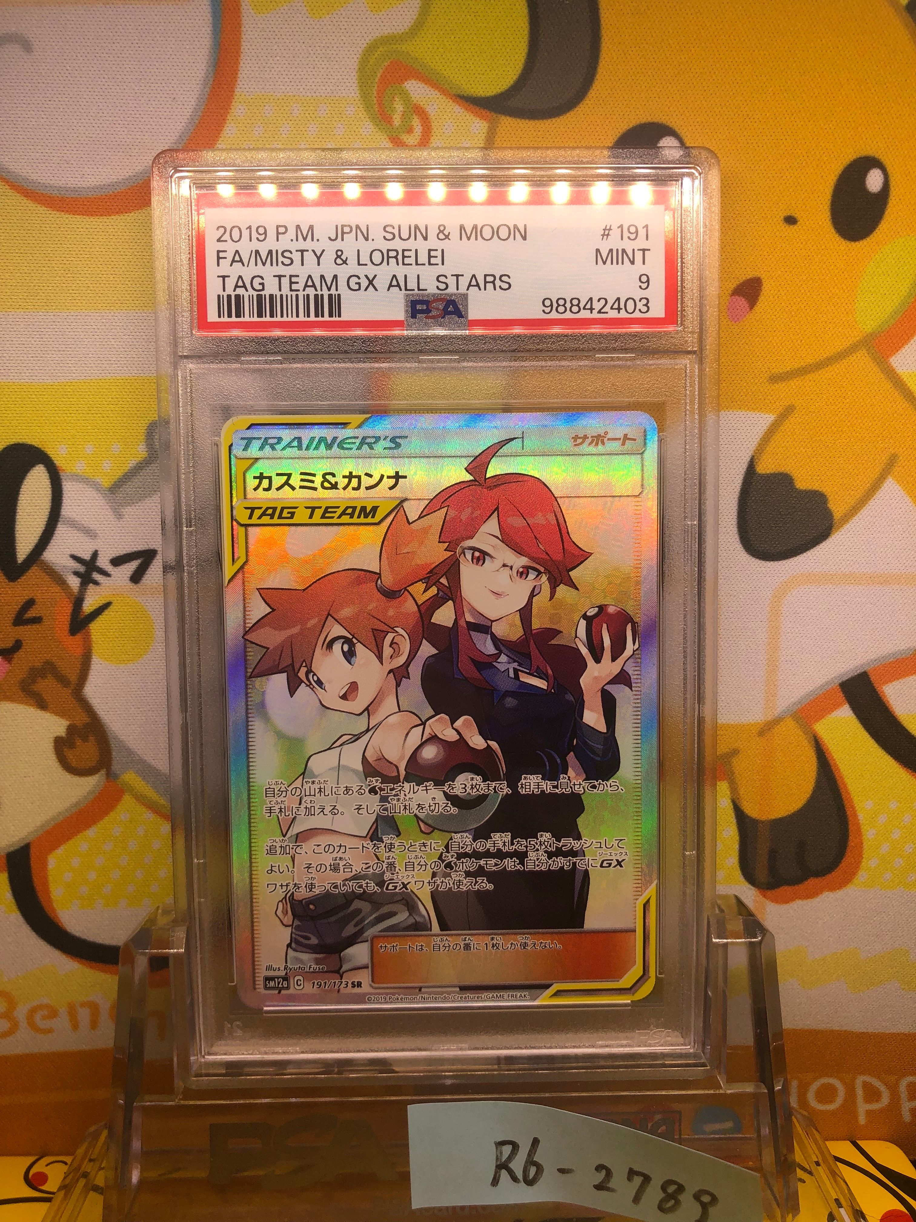 カスミ&カンナ SR[SM12a 191/173](ハイクラスパック「TAG TEAM GX タッグオールスターズ」)